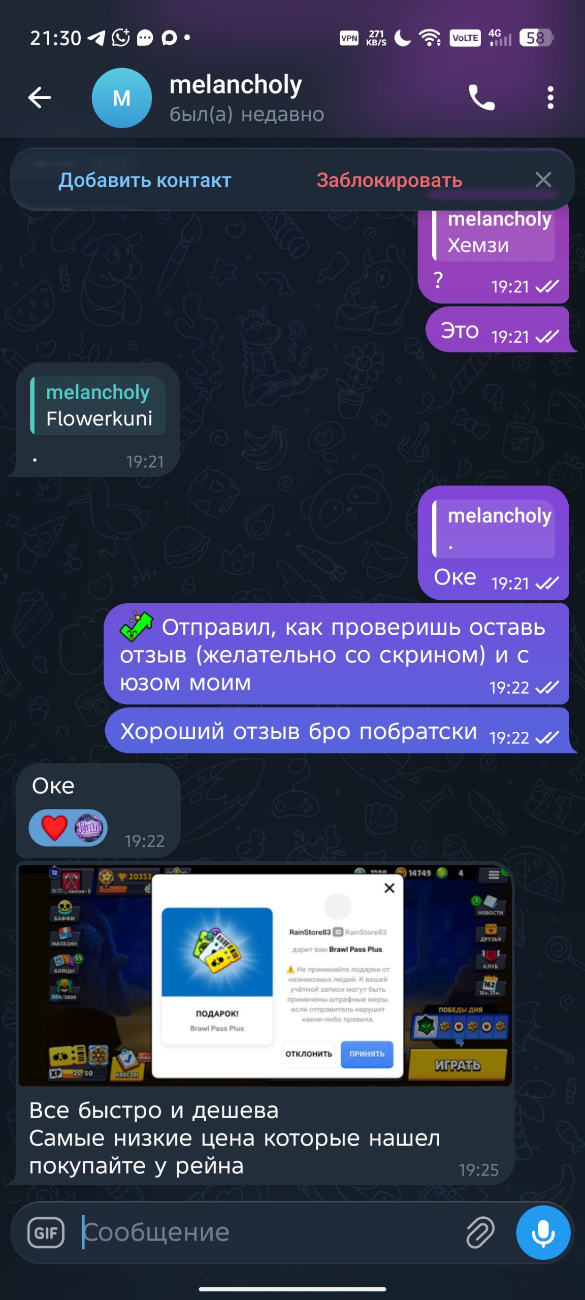 Скриншот отзыва