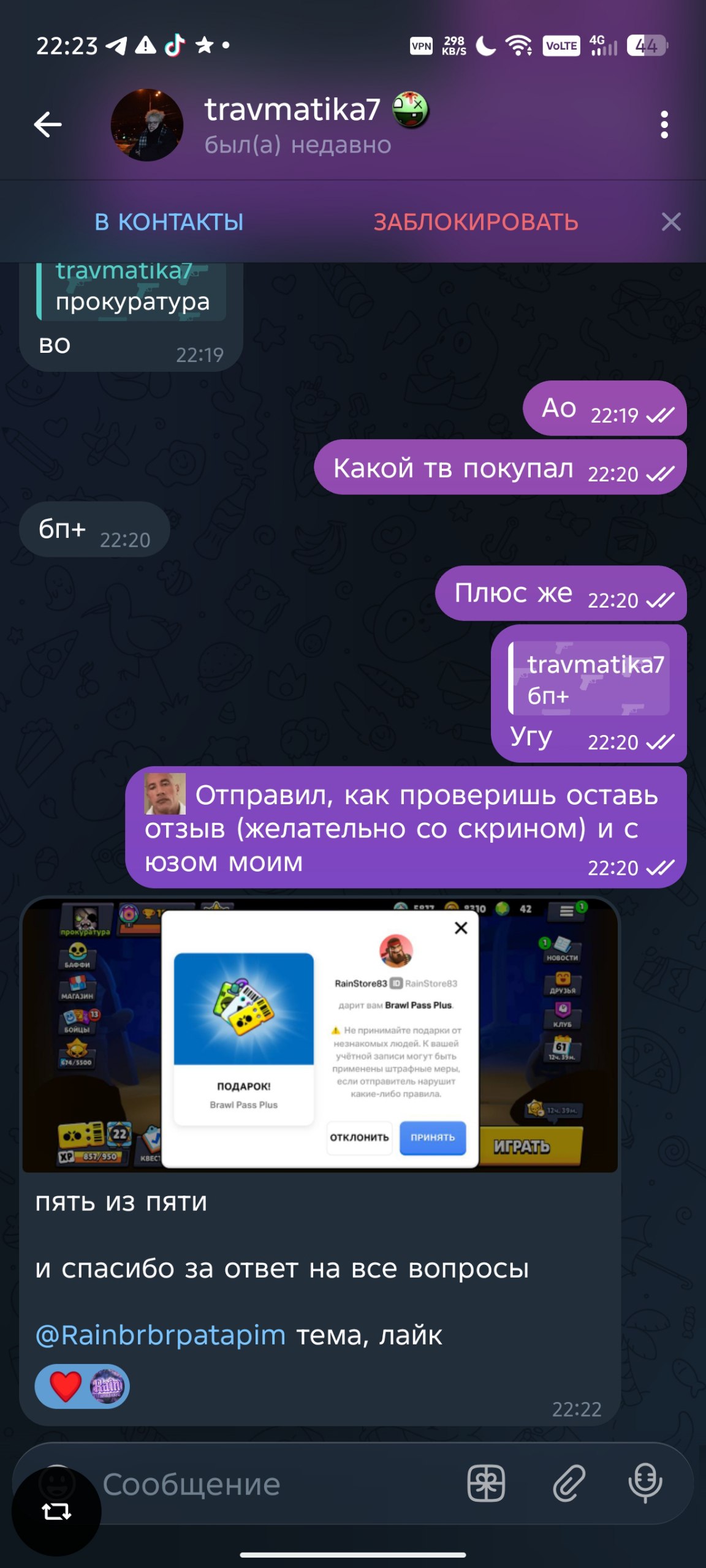 Скриншот отзыва