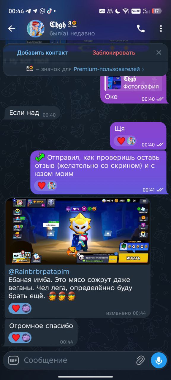 Скриншот отзыва