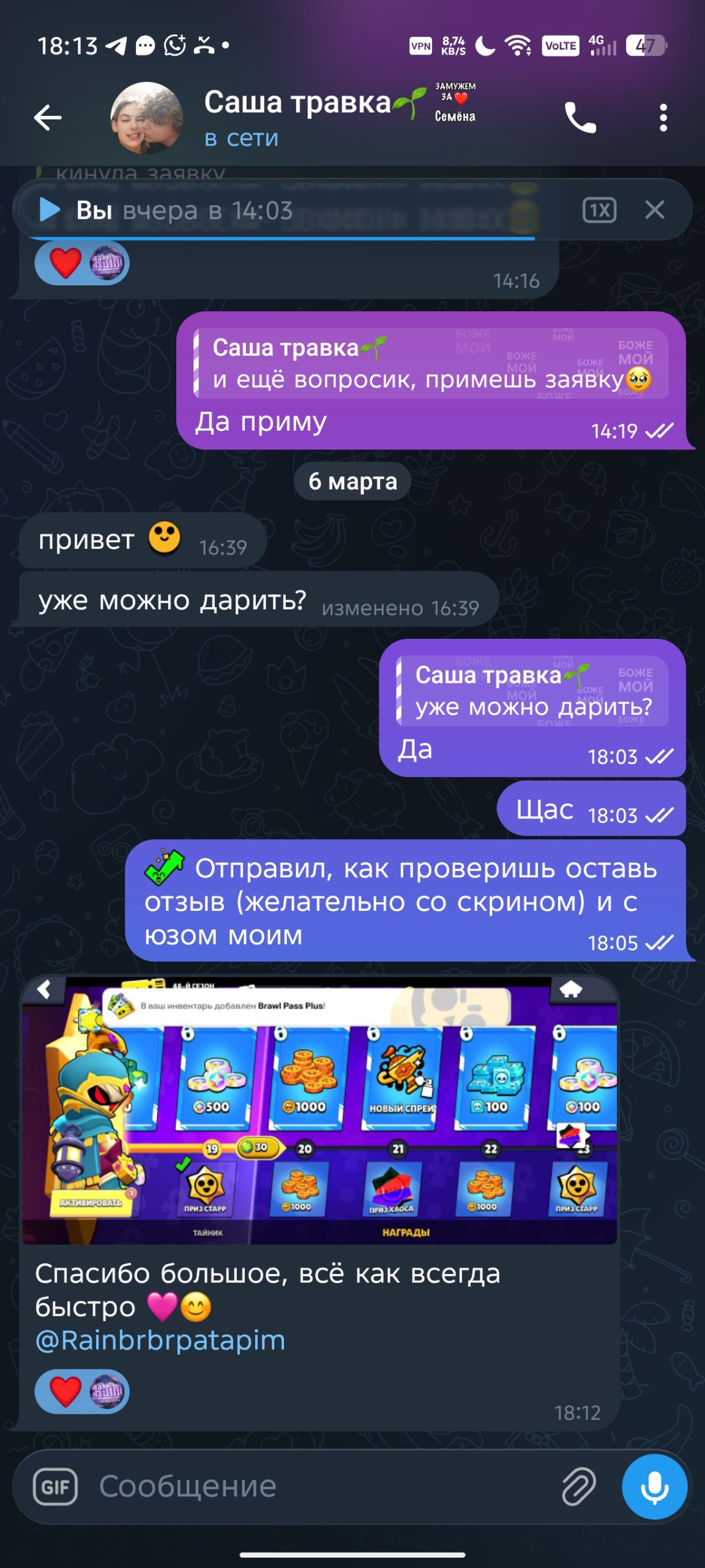 Скриншот отзыва