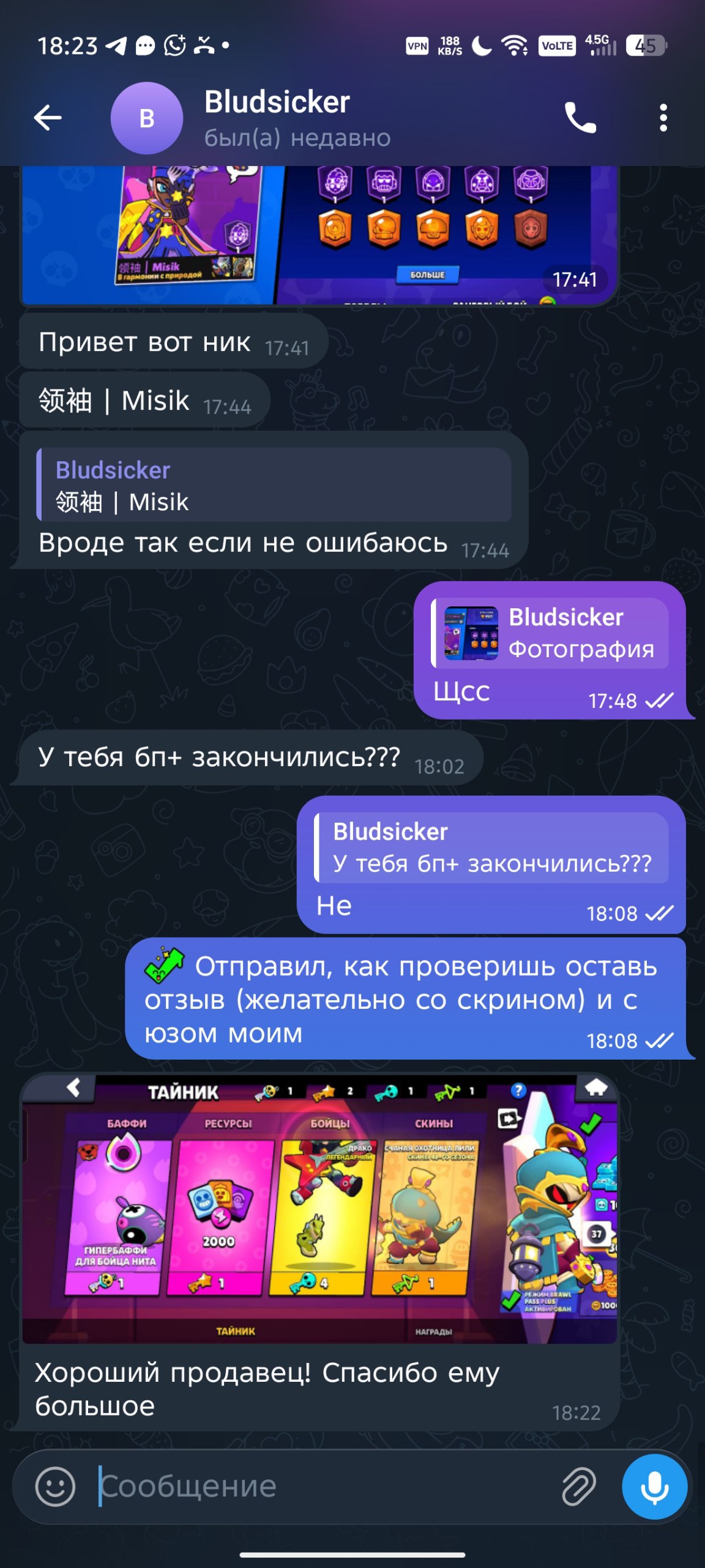 Скриншот отзыва