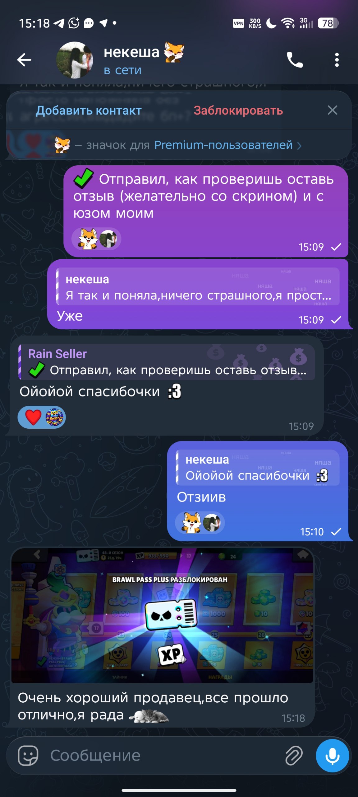 Скриншот отзыва