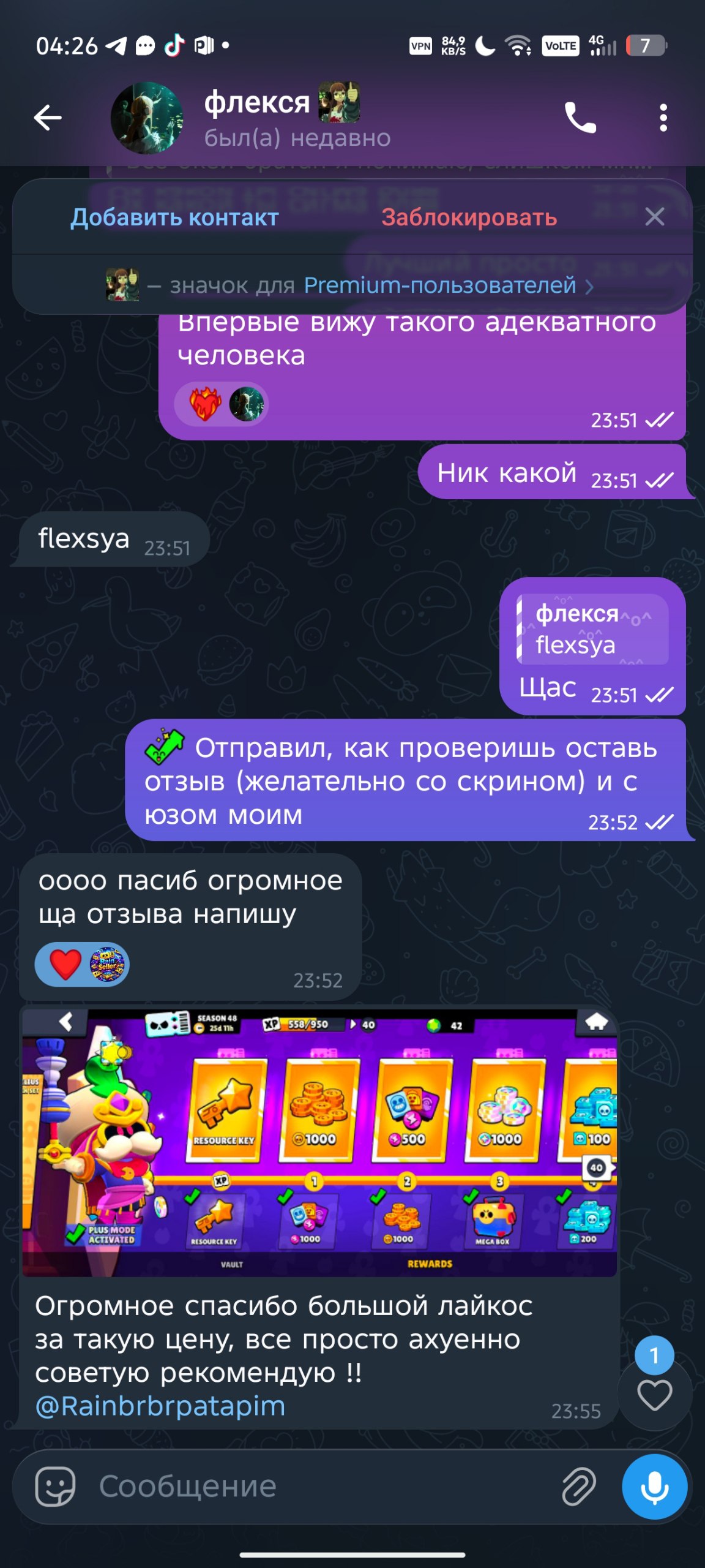 Скриншот отзыва