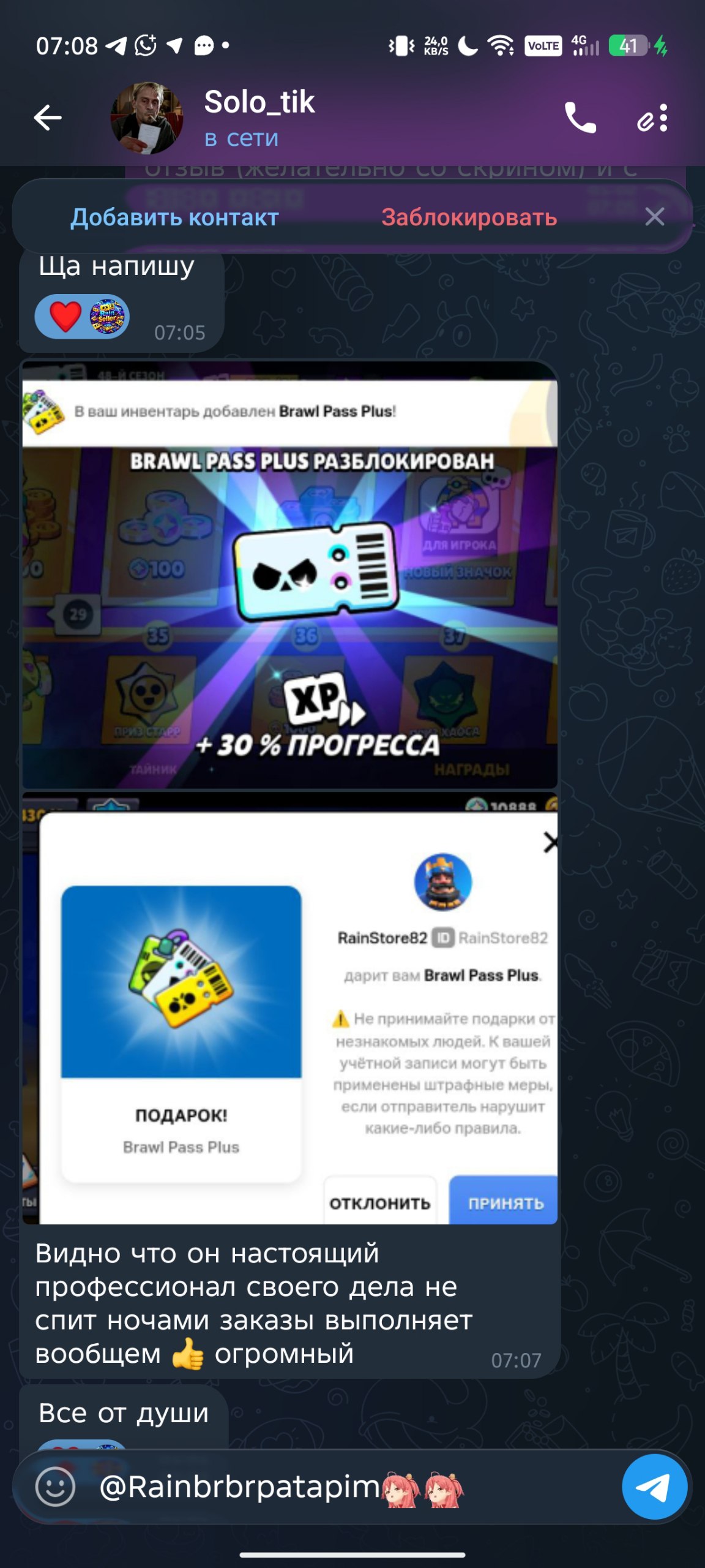 Скриншот отзыва