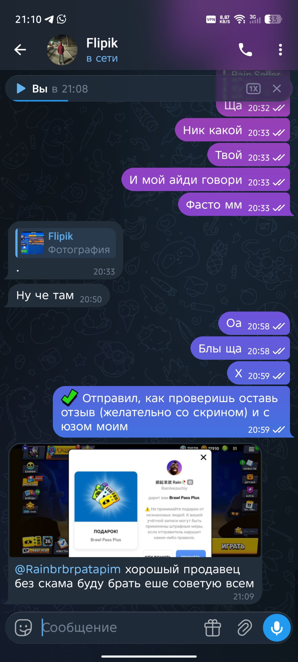 Скриншот отзыва