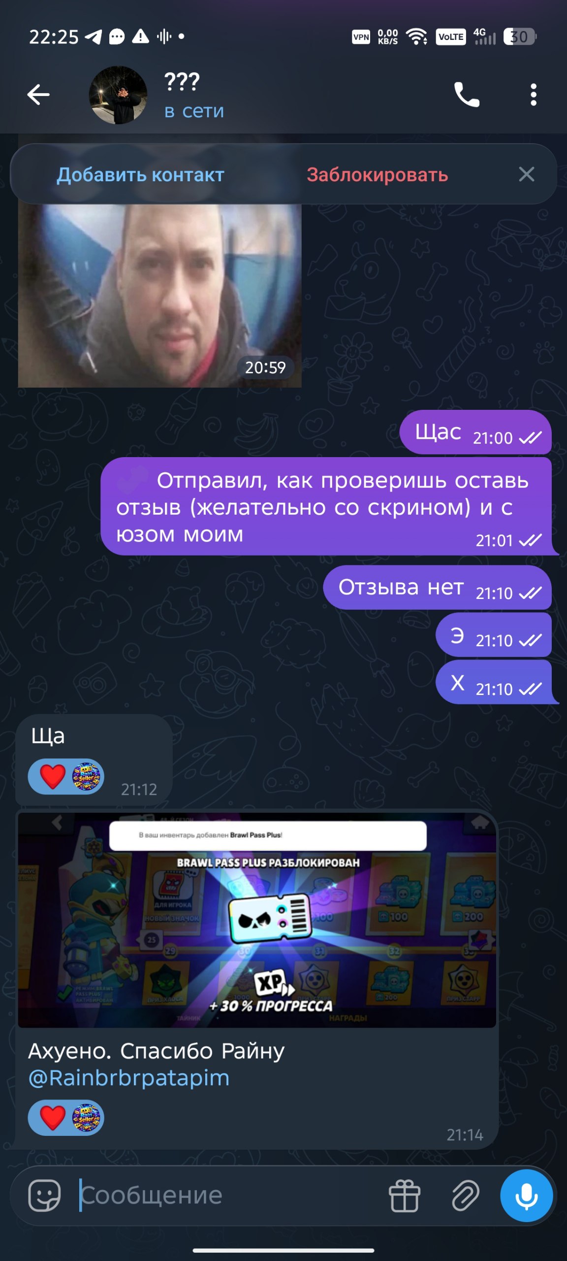 Скриншот отзыва