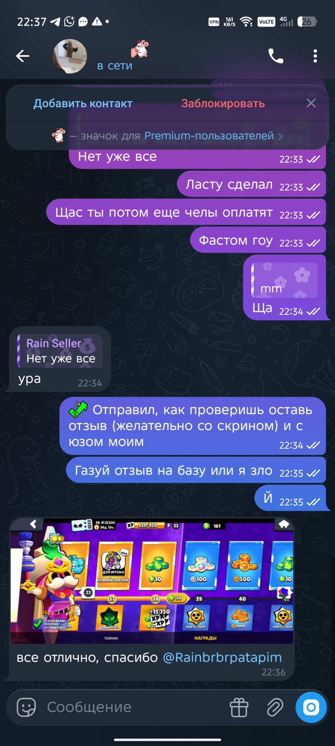 Скриншот отзыва