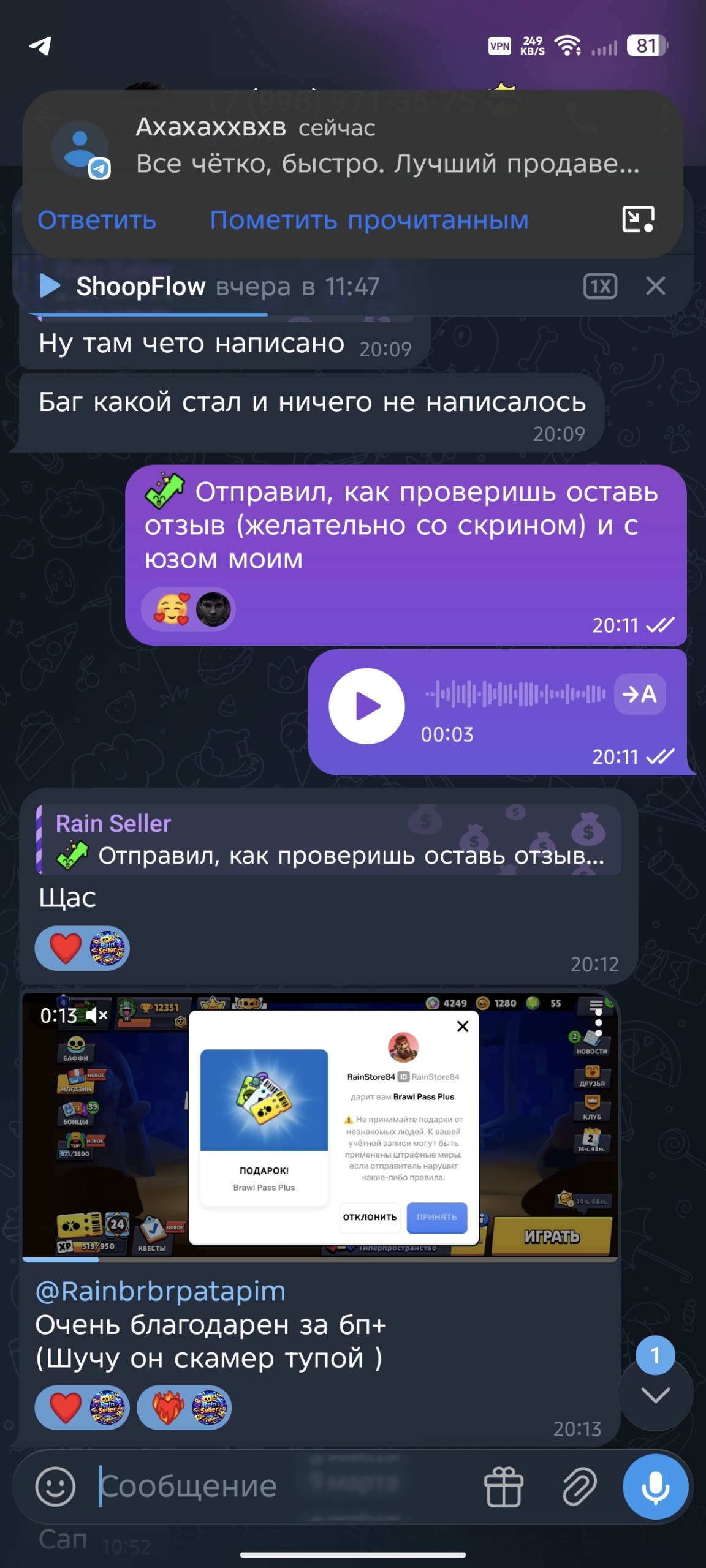 Скриншот отзыва