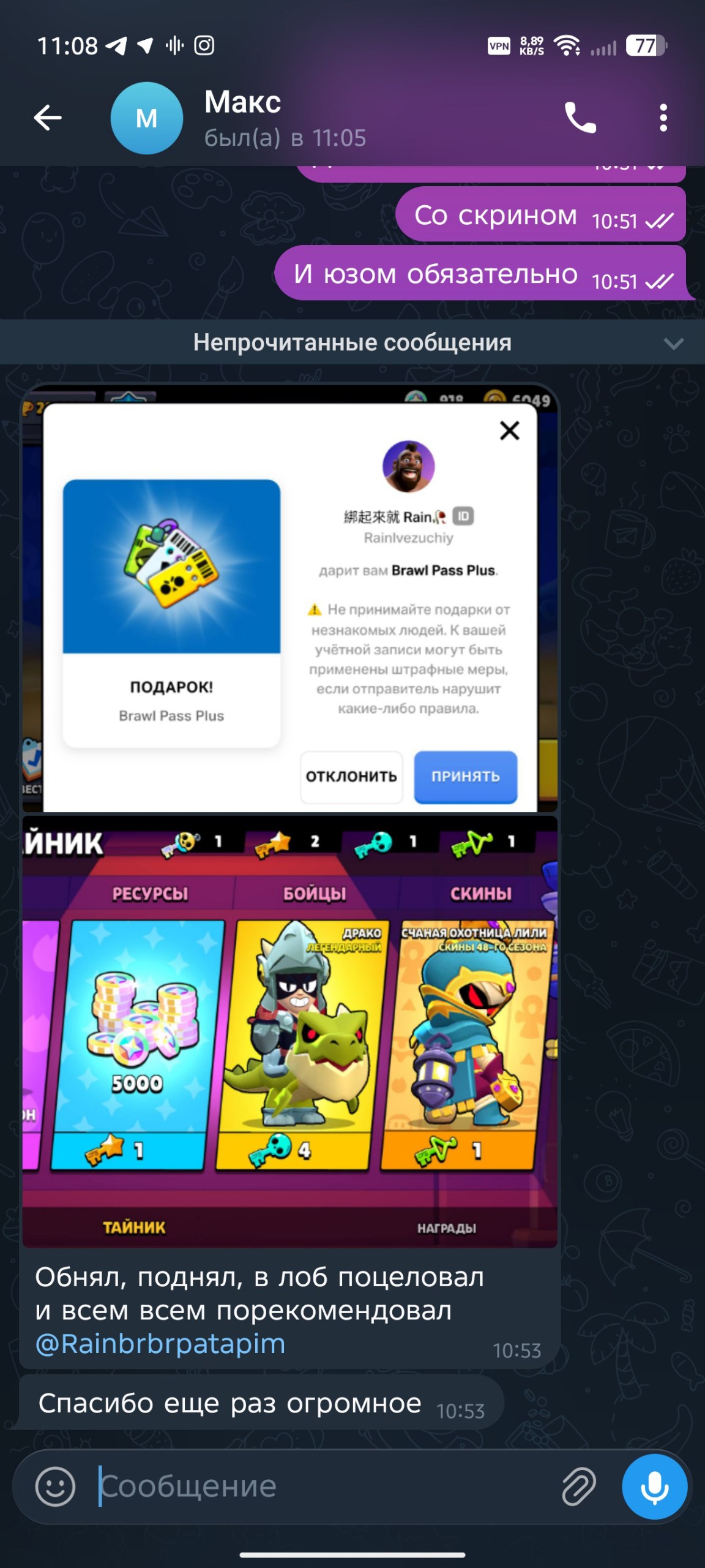 Скриншот отзыва