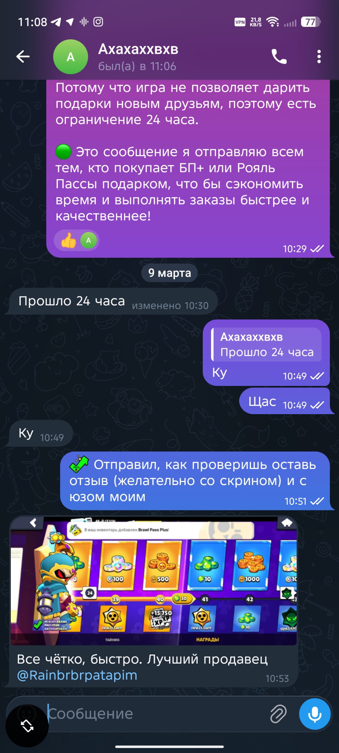 Скриншот отзыва