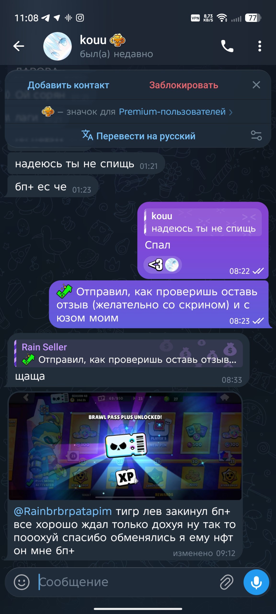 Скриншот отзыва