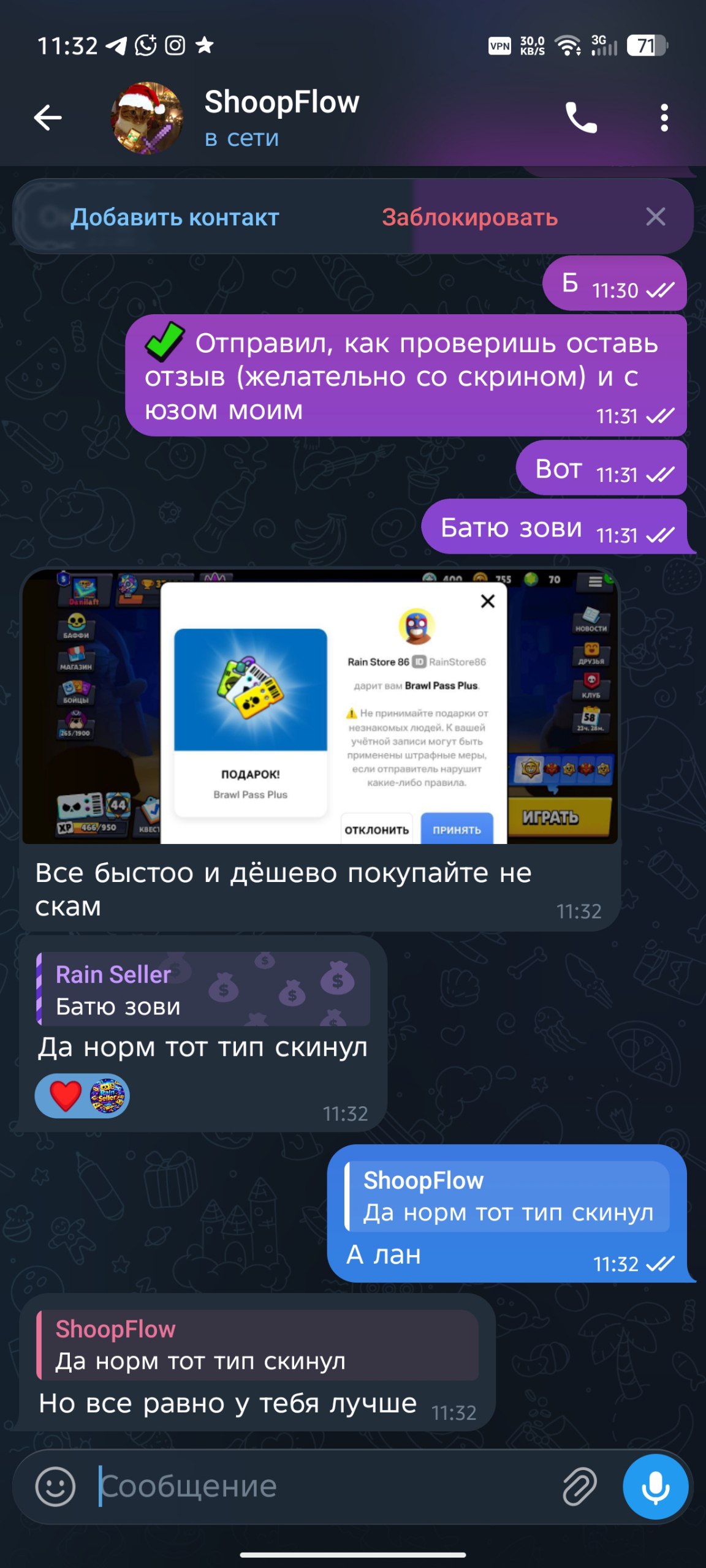 Скриншот отзыва