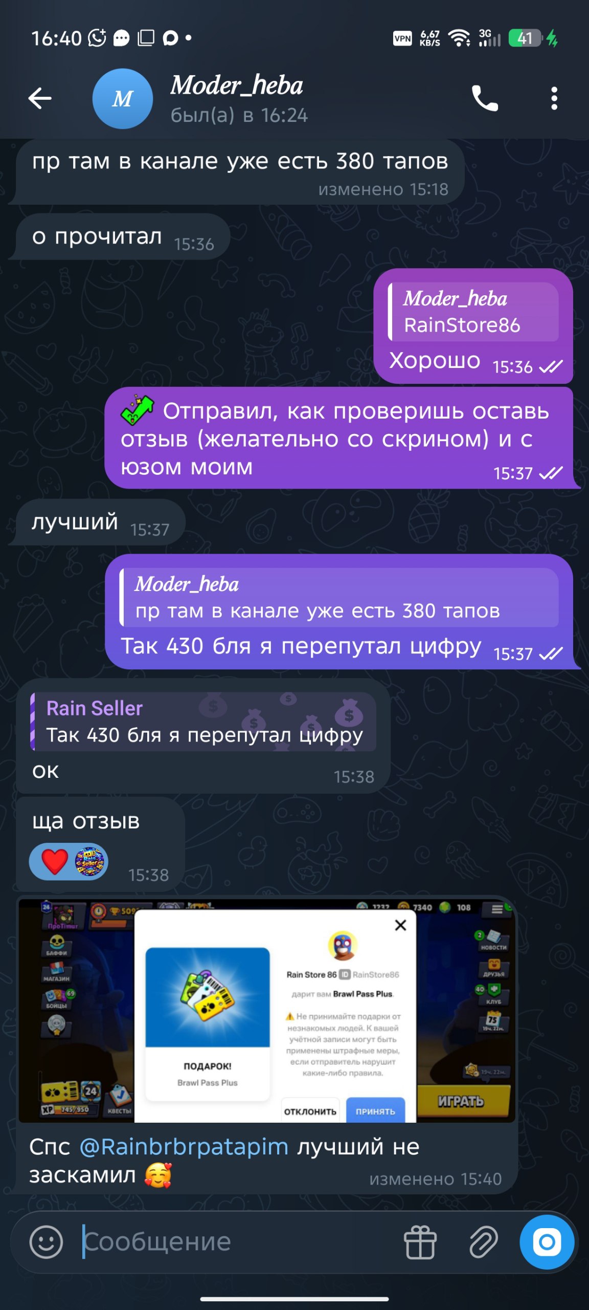 Скриншот отзыва