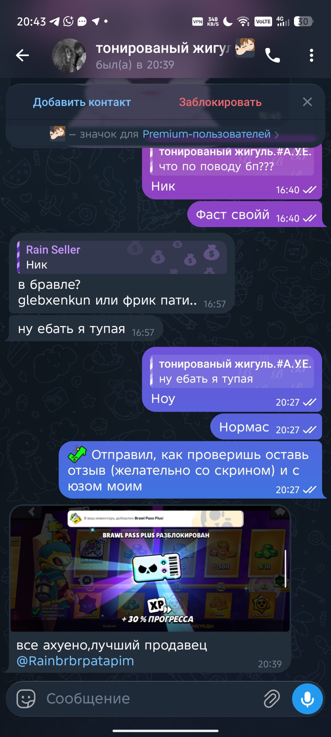 Скриншот отзыва