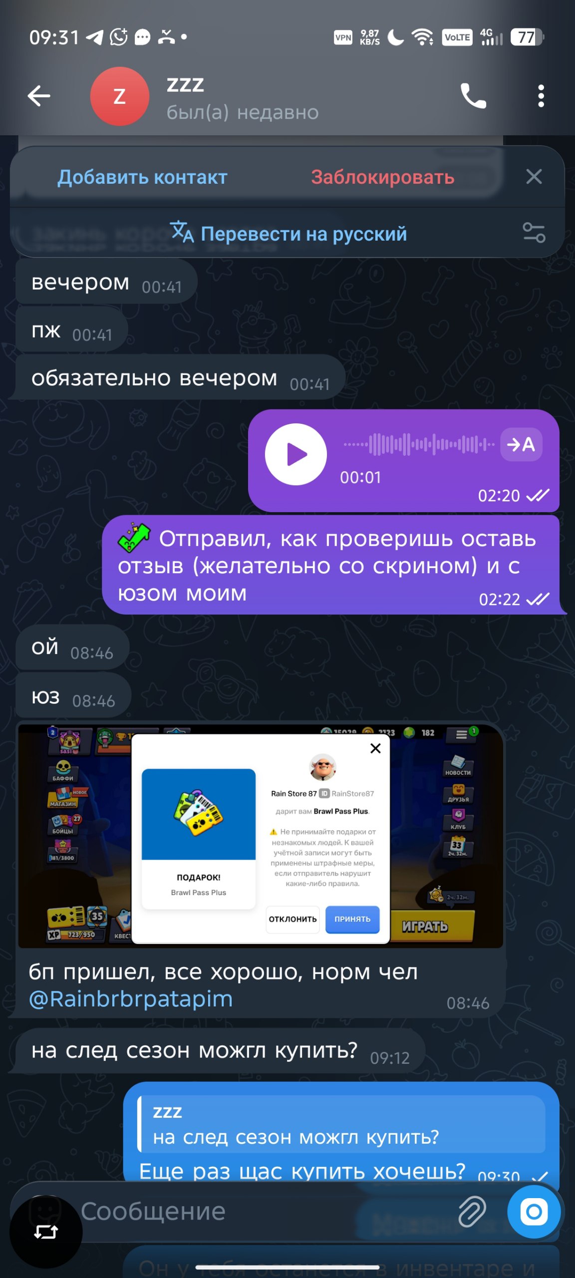 Скриншот отзыва