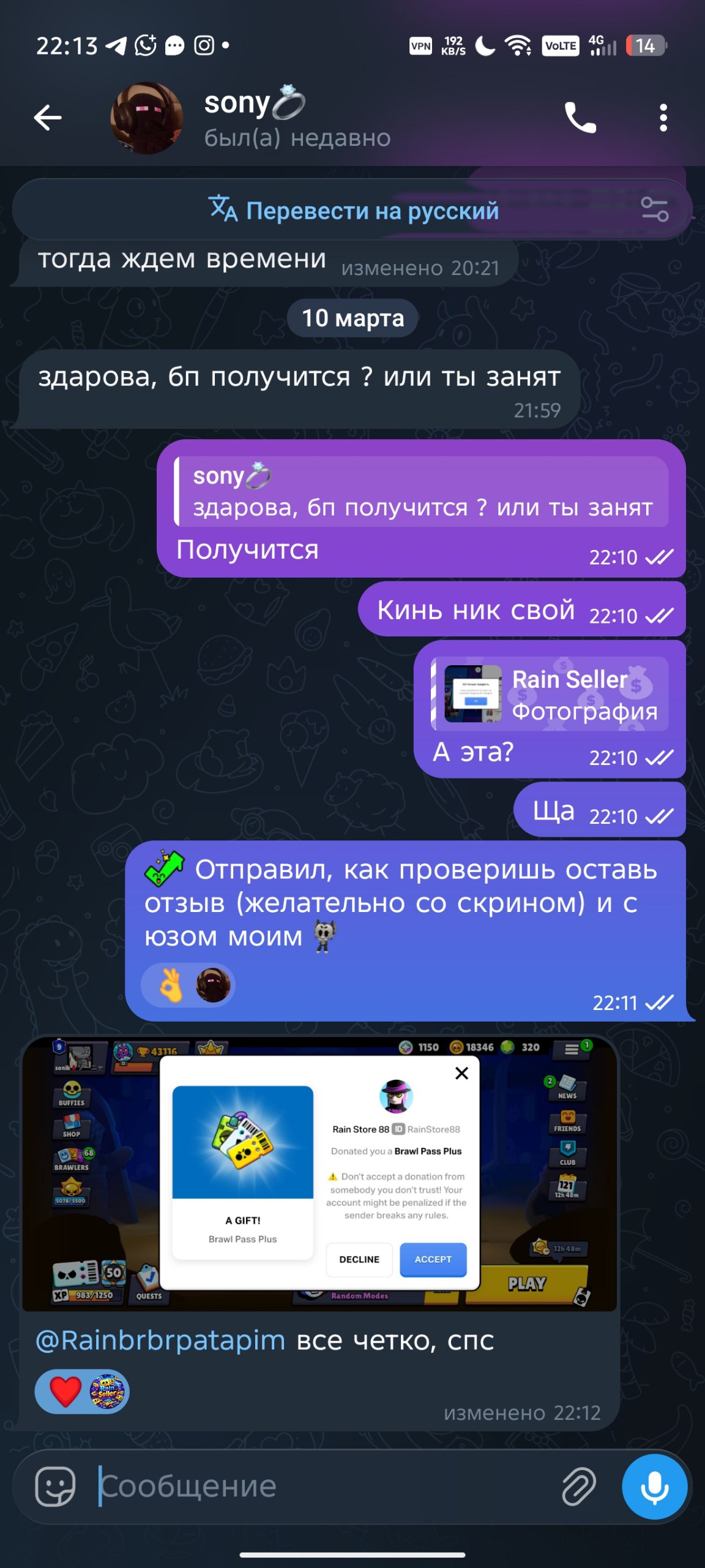 Скриншот отзыва