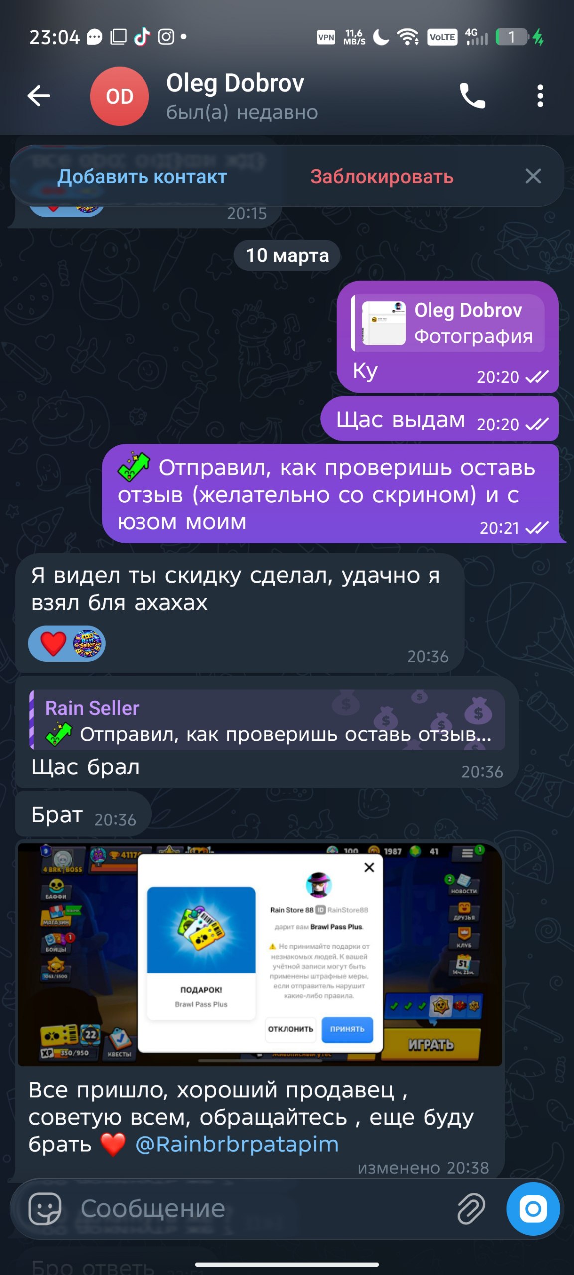 Скриншот отзыва