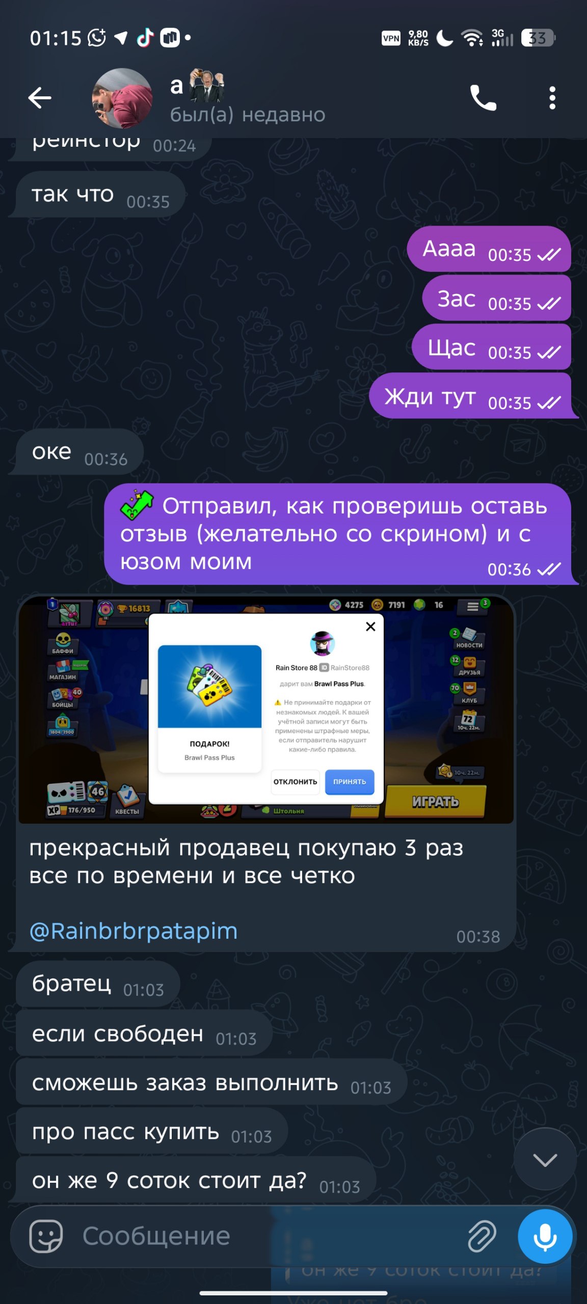 Скриншот отзыва