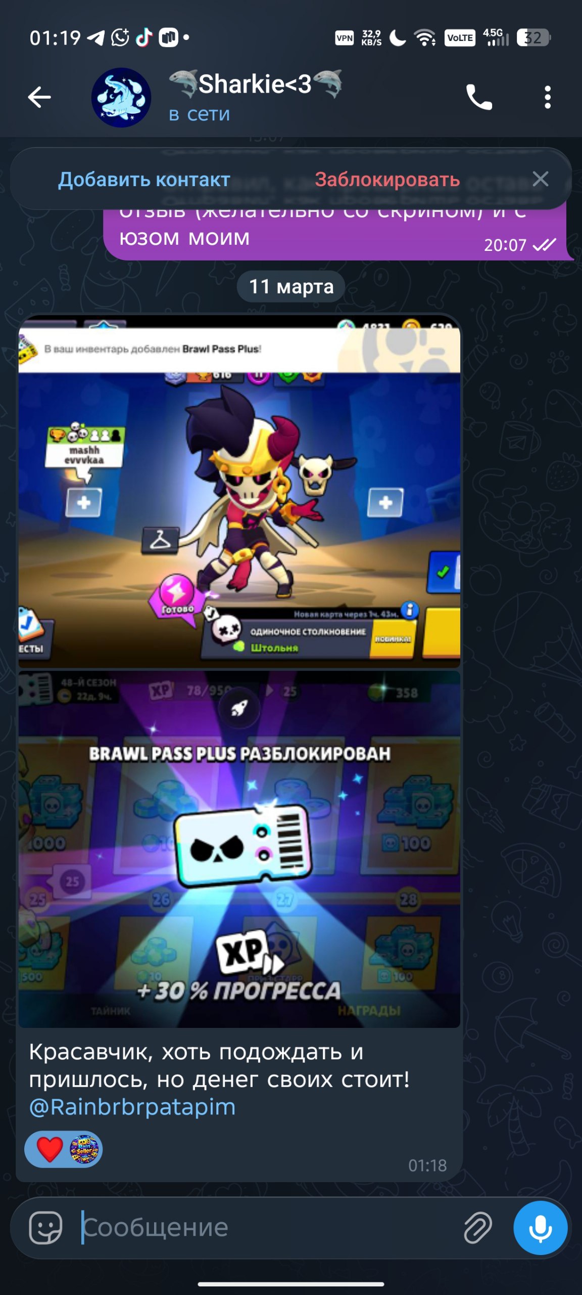 Скриншот отзыва