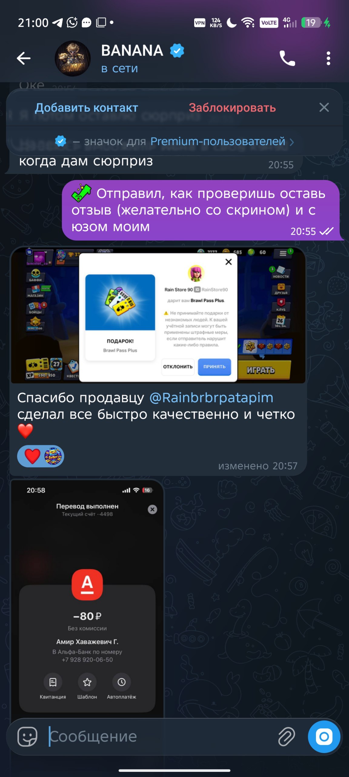 Скриншот отзыва