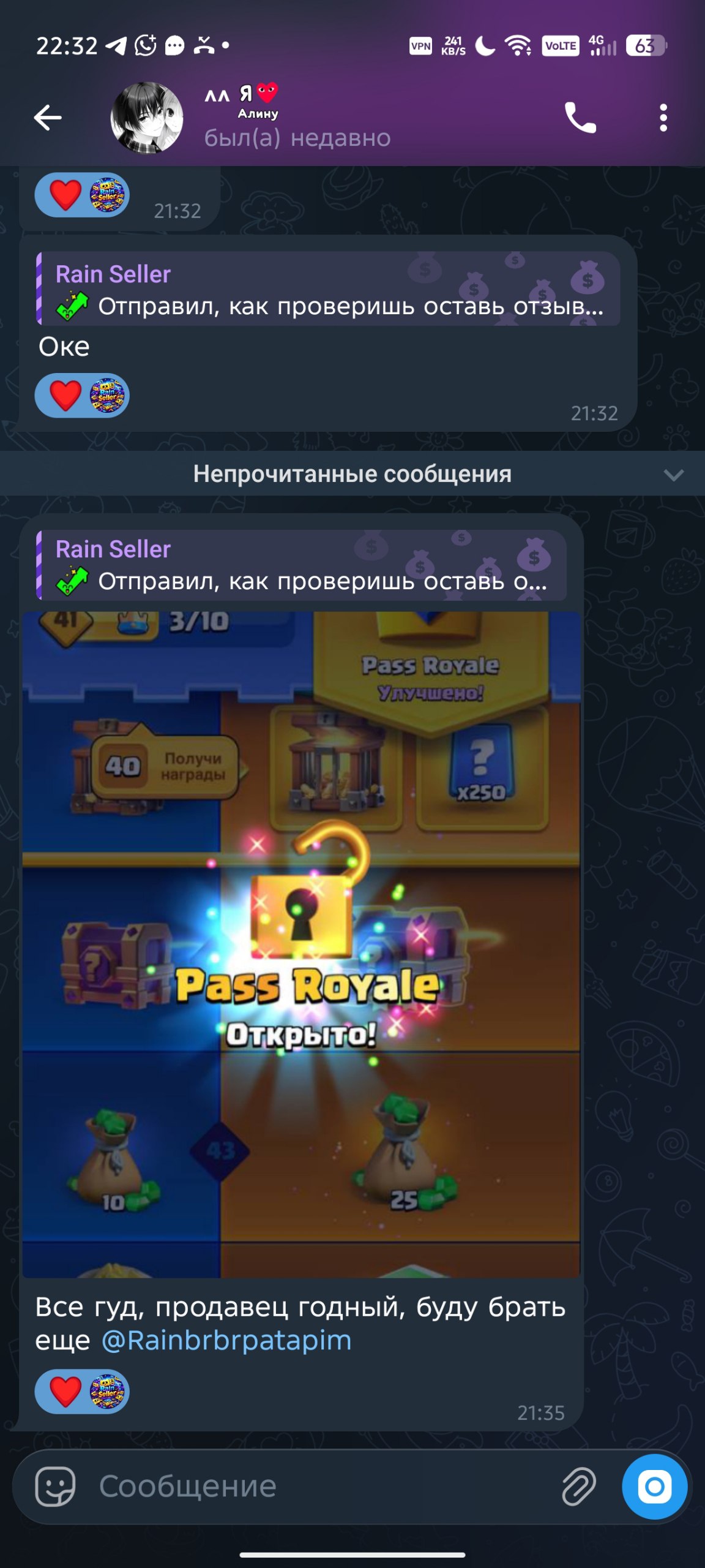 Скриншот отзыва