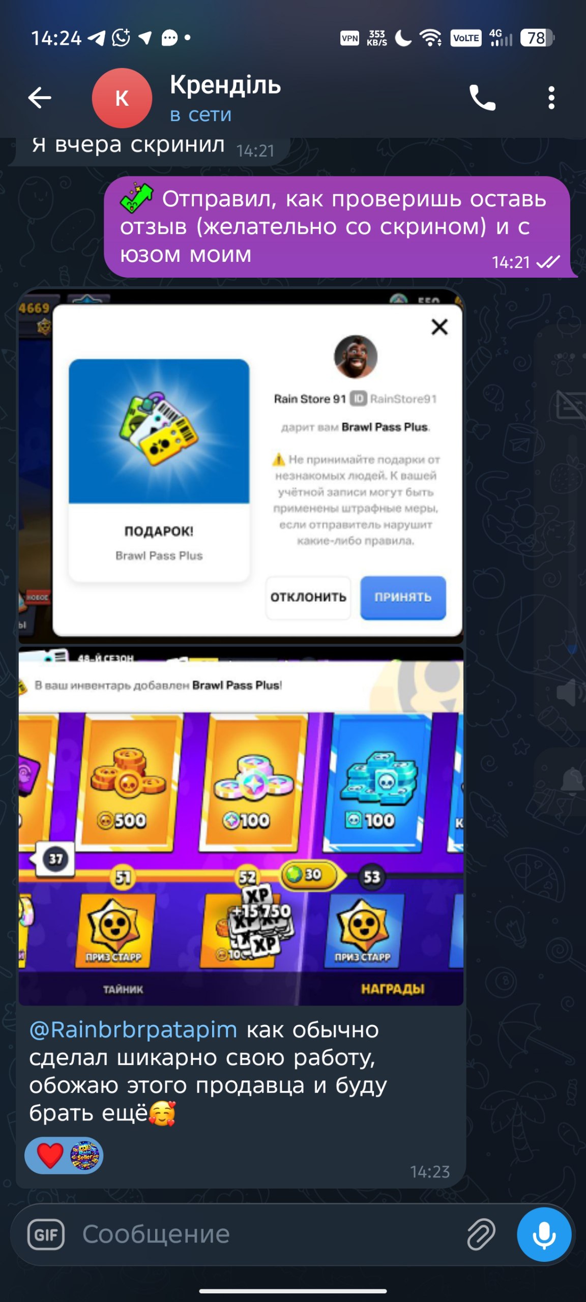 Скриншот отзыва