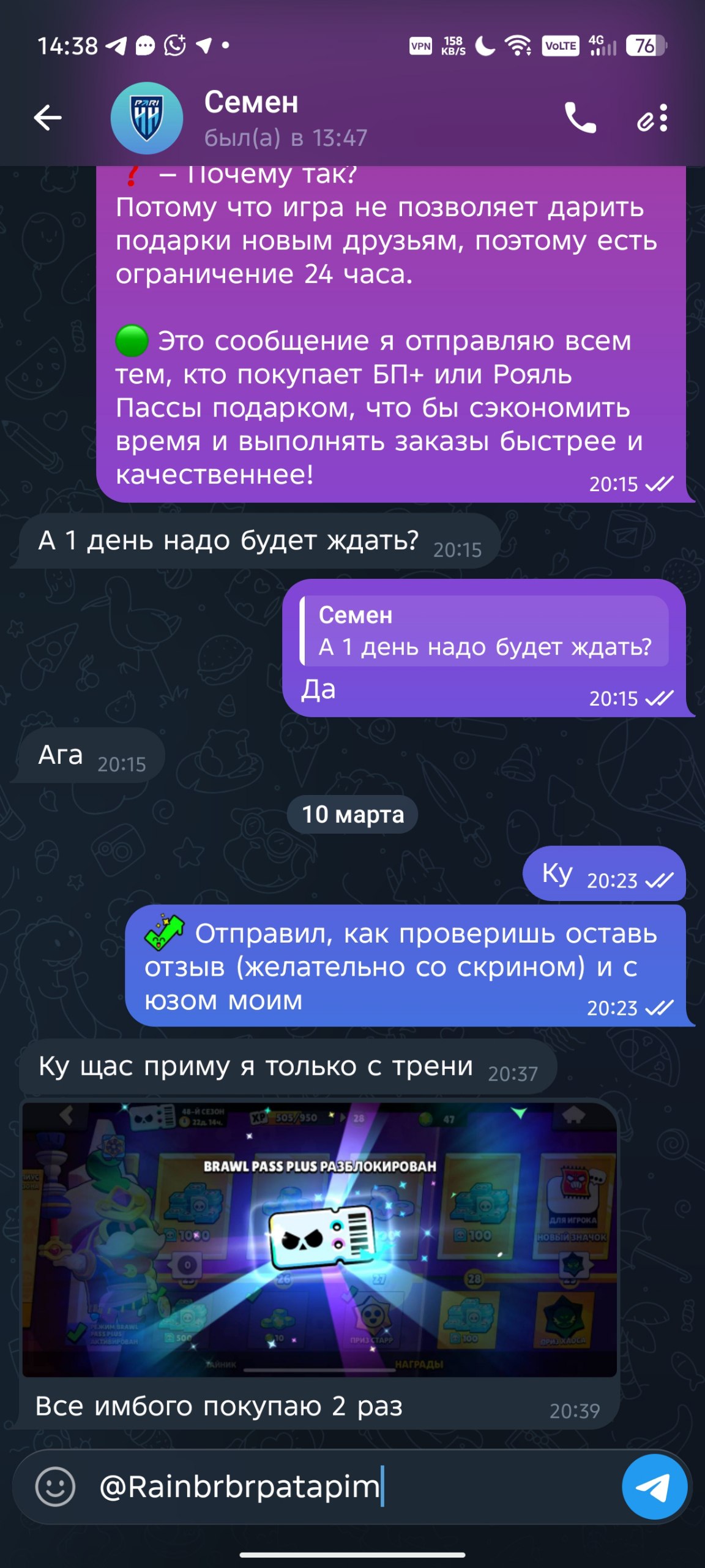 Скриншот отзыва