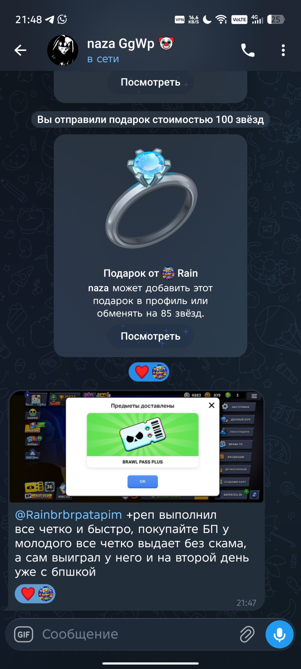 Скриншот отзыва