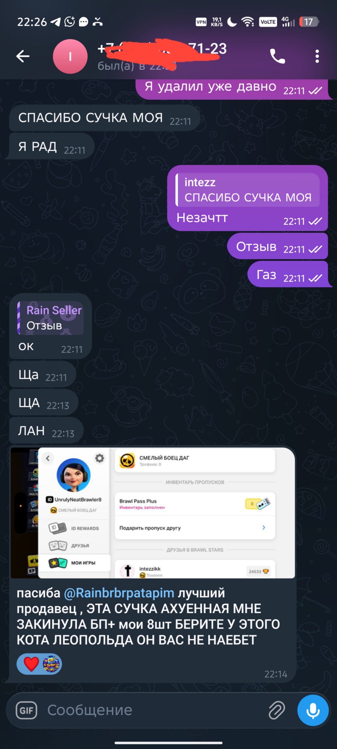 Скриншот отзыва