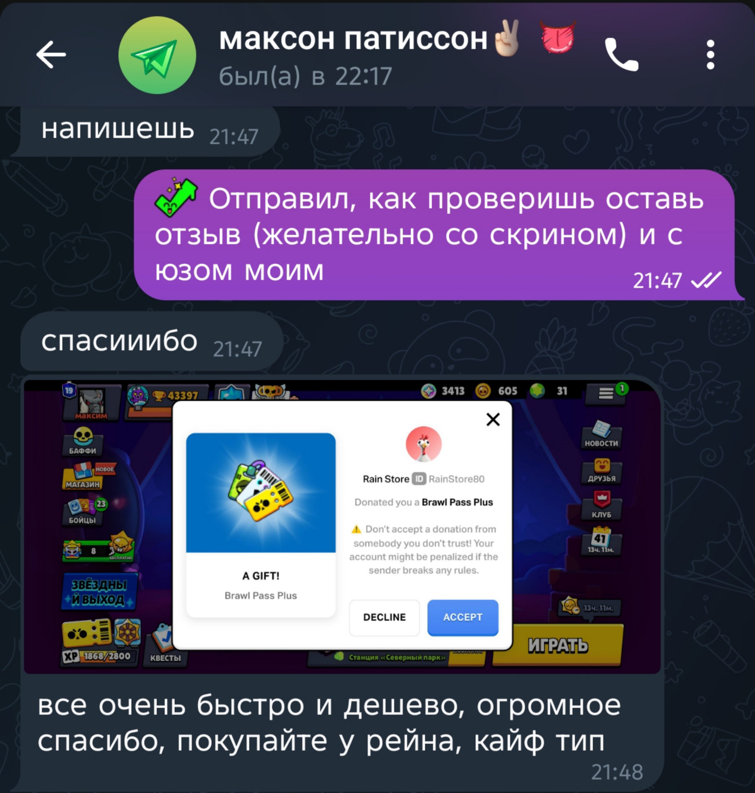 Скриншот отзыва