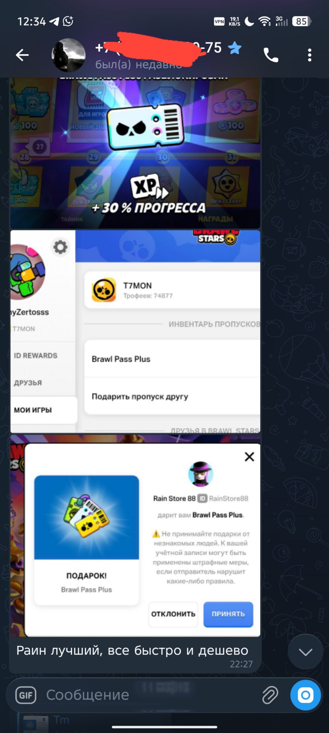 Скриншот отзыва