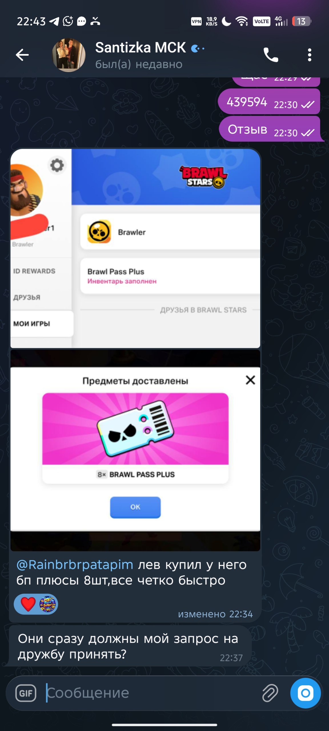 Скриншот отзыва