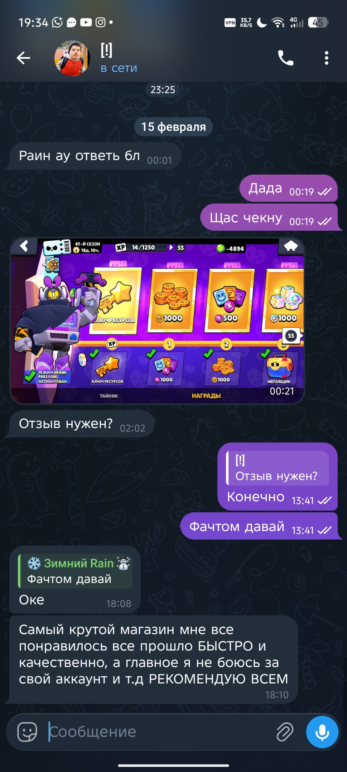 Скриншот отзыва