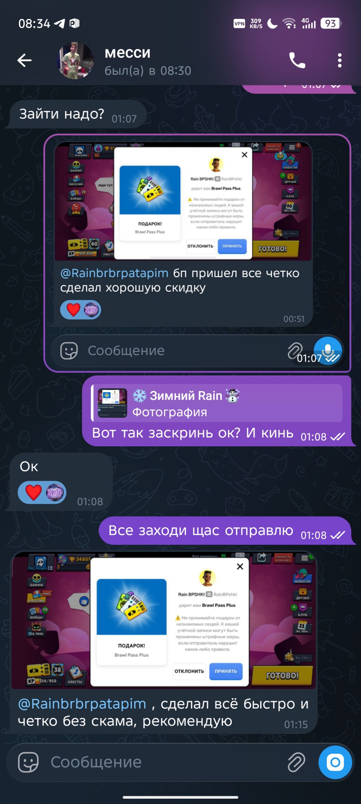 Скриншот отзыва