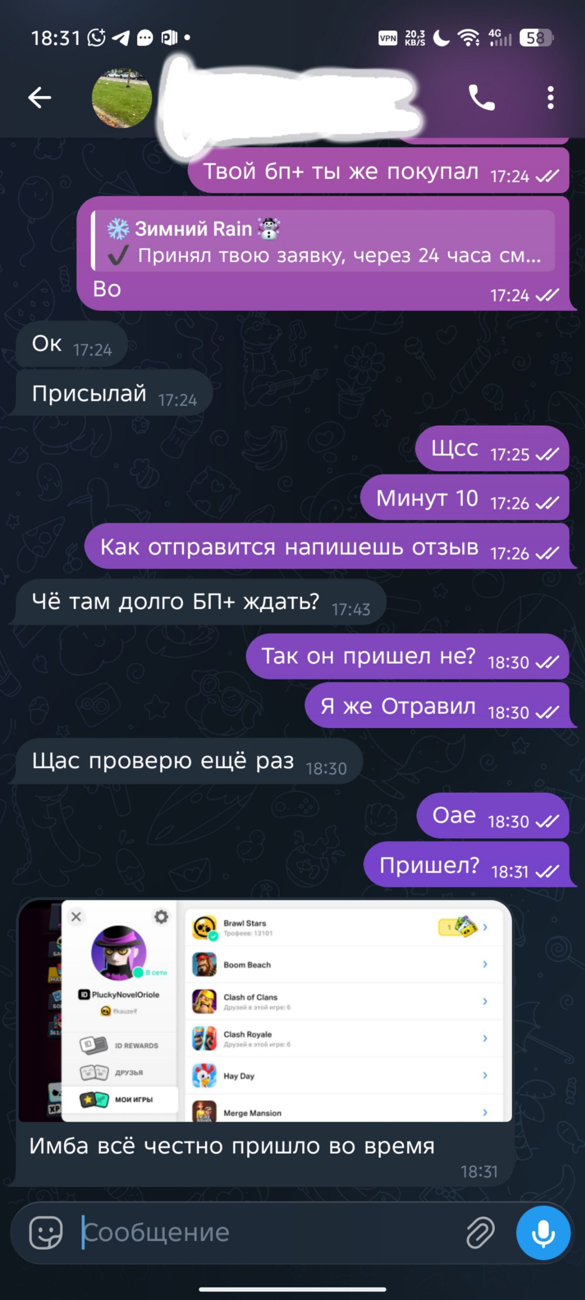 Скриншот отзыва