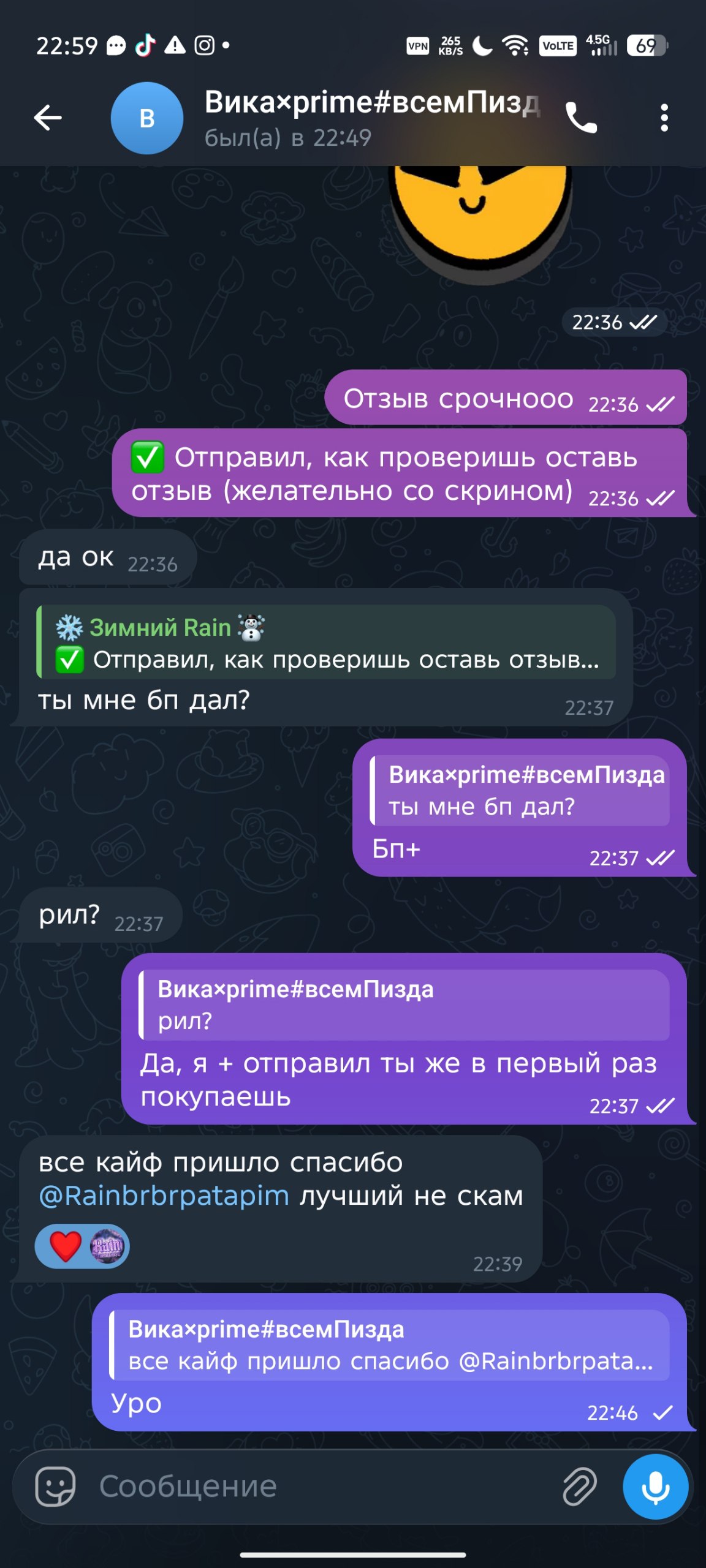 Скриншот отзыва