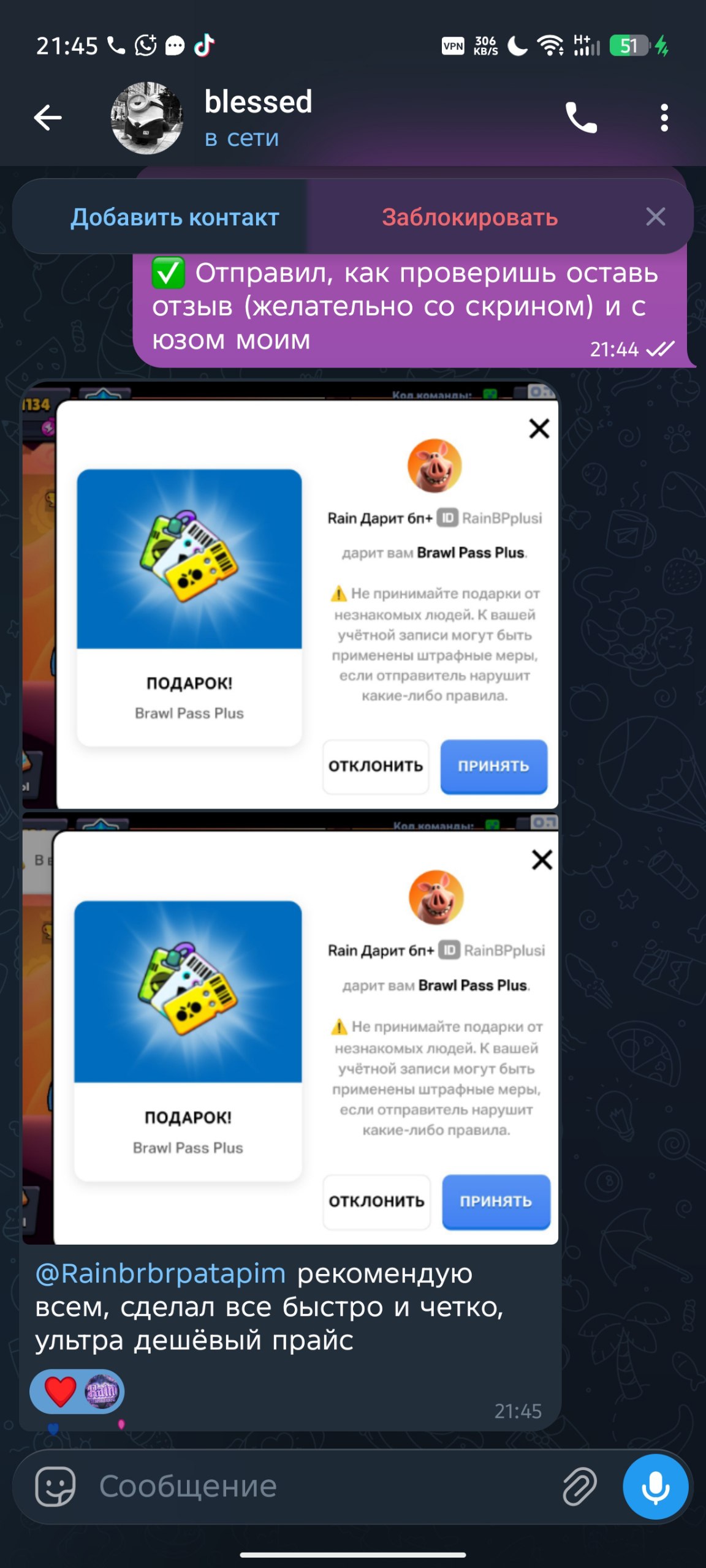 Скриншот отзыва