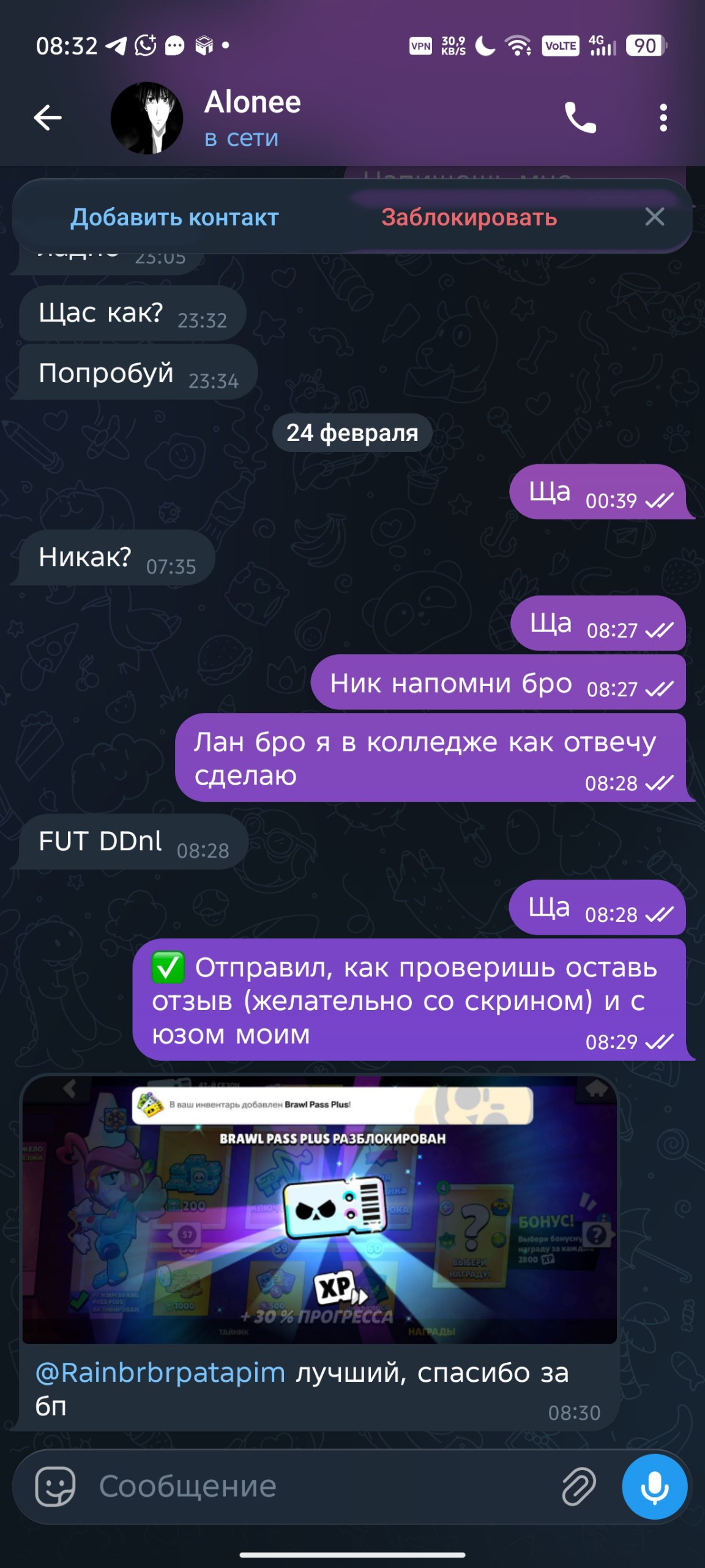 Скриншот отзыва