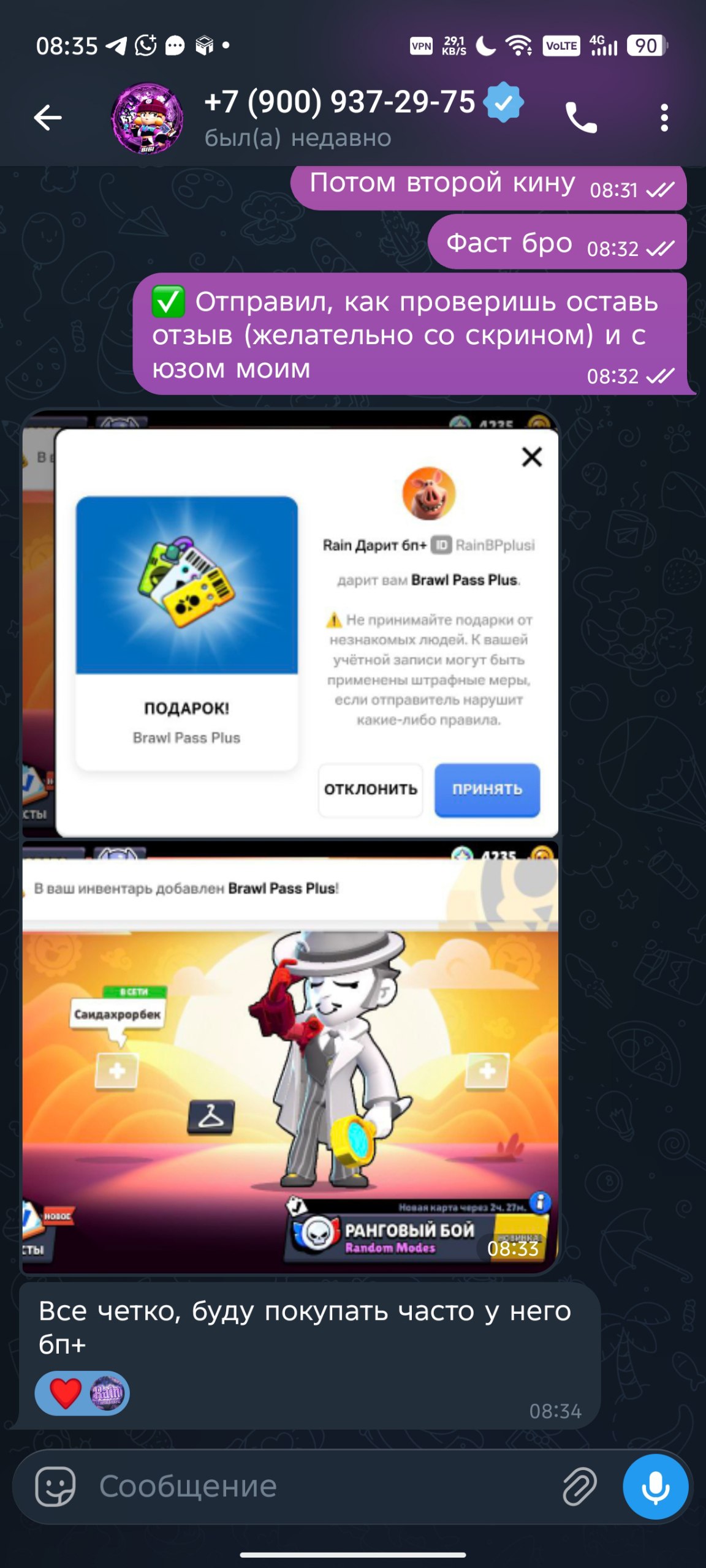 Скриншот отзыва