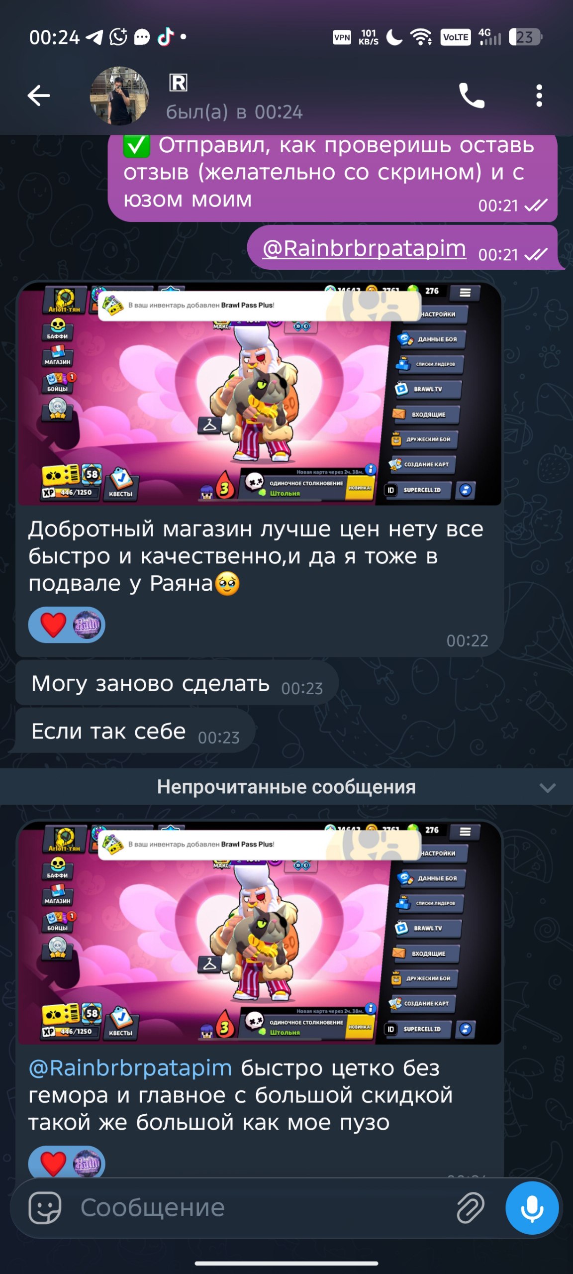 Скриншот отзыва