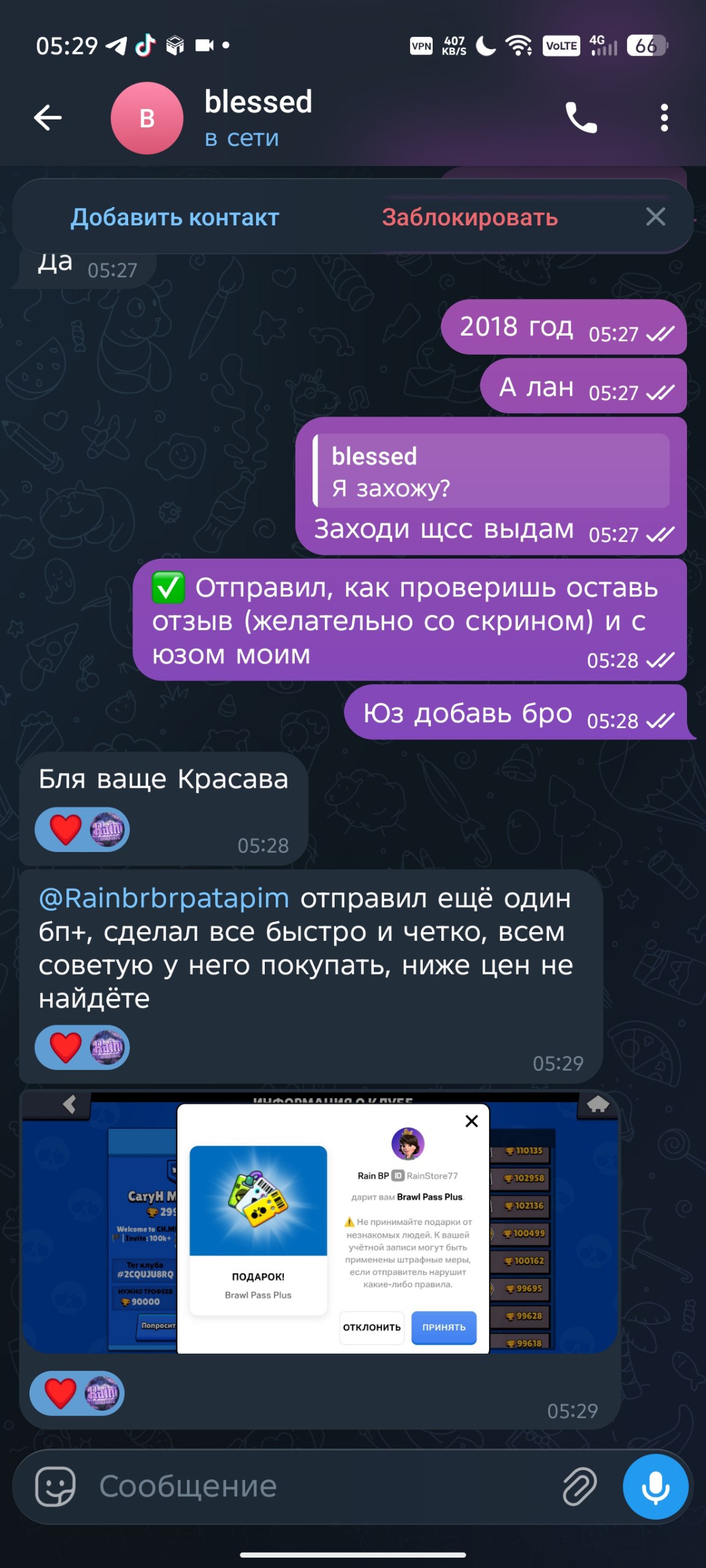 Скриншот отзыва