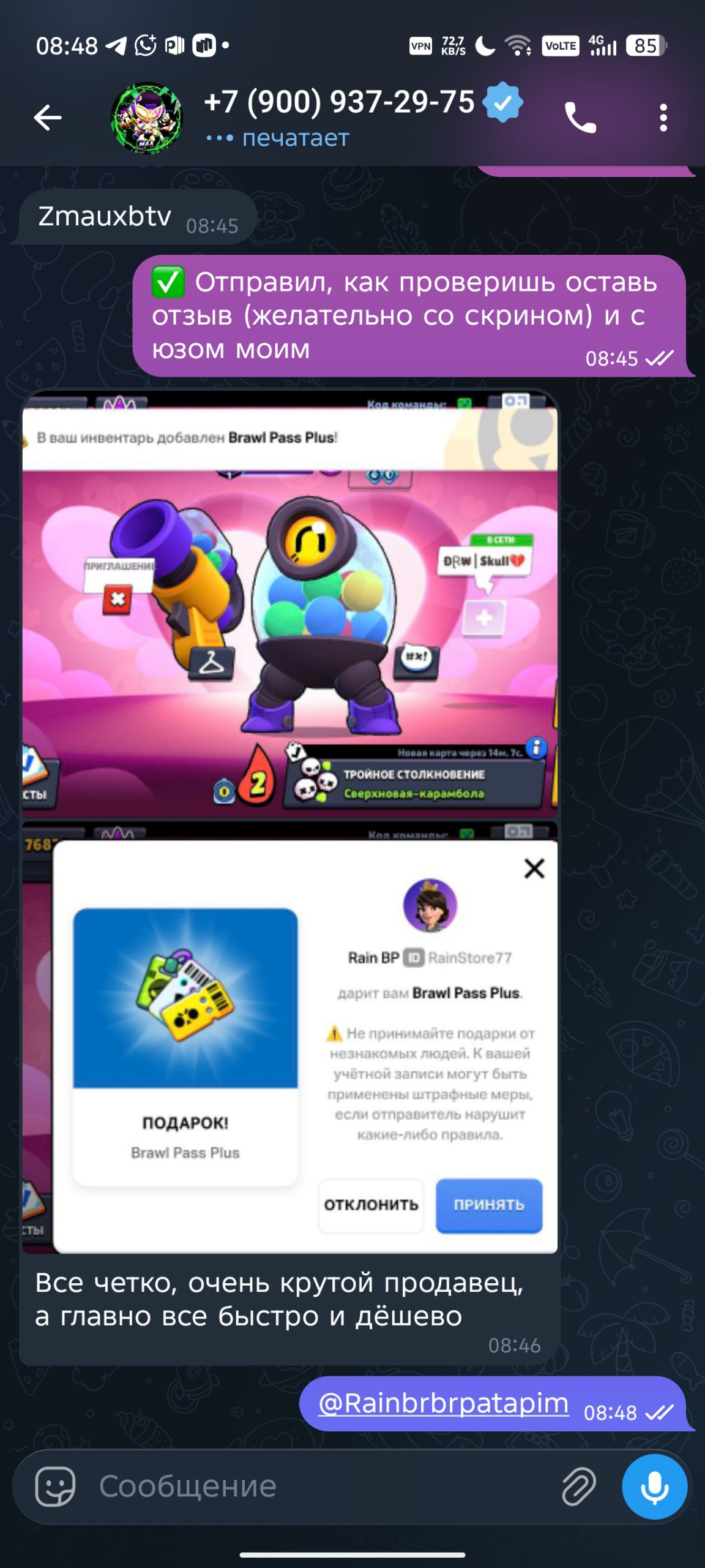 Скриншот отзыва