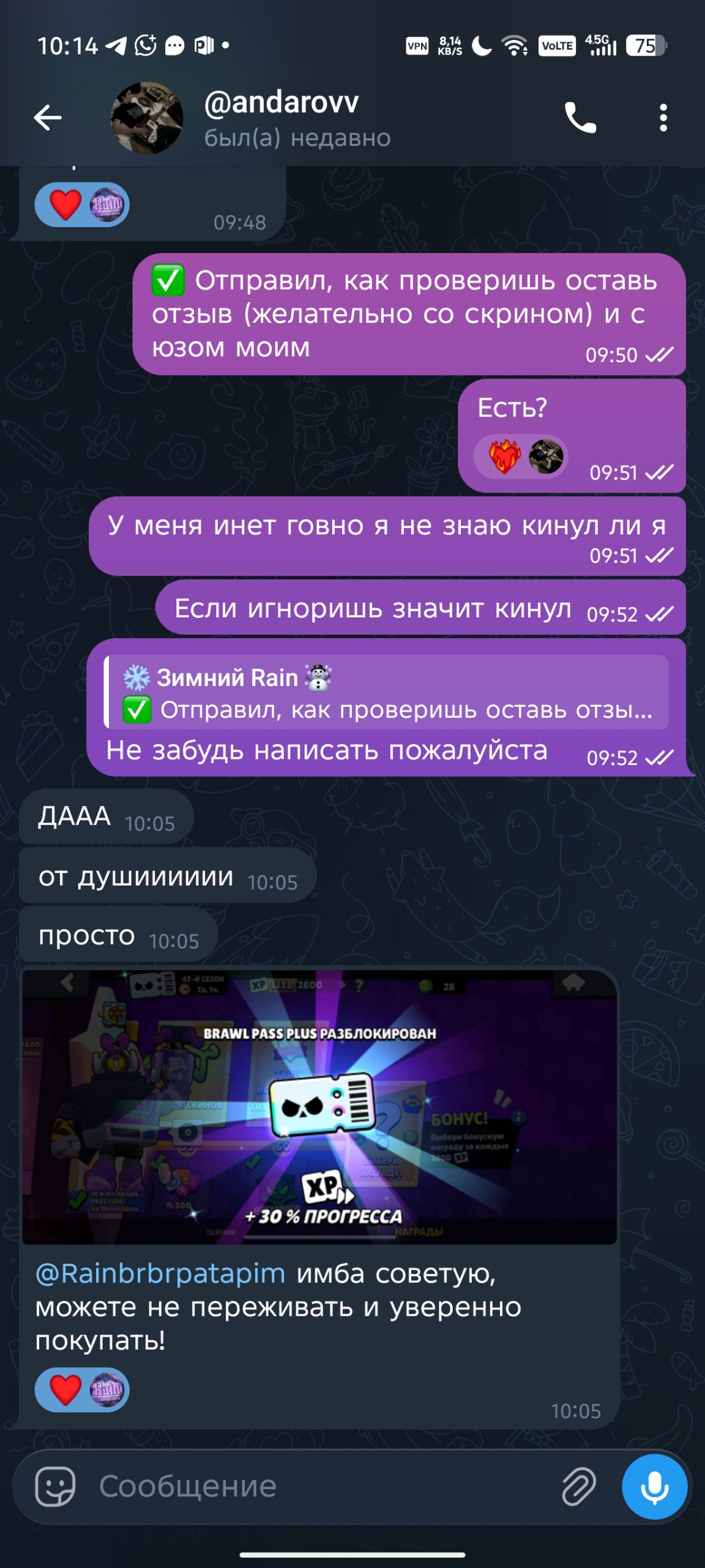 Скриншот отзыва