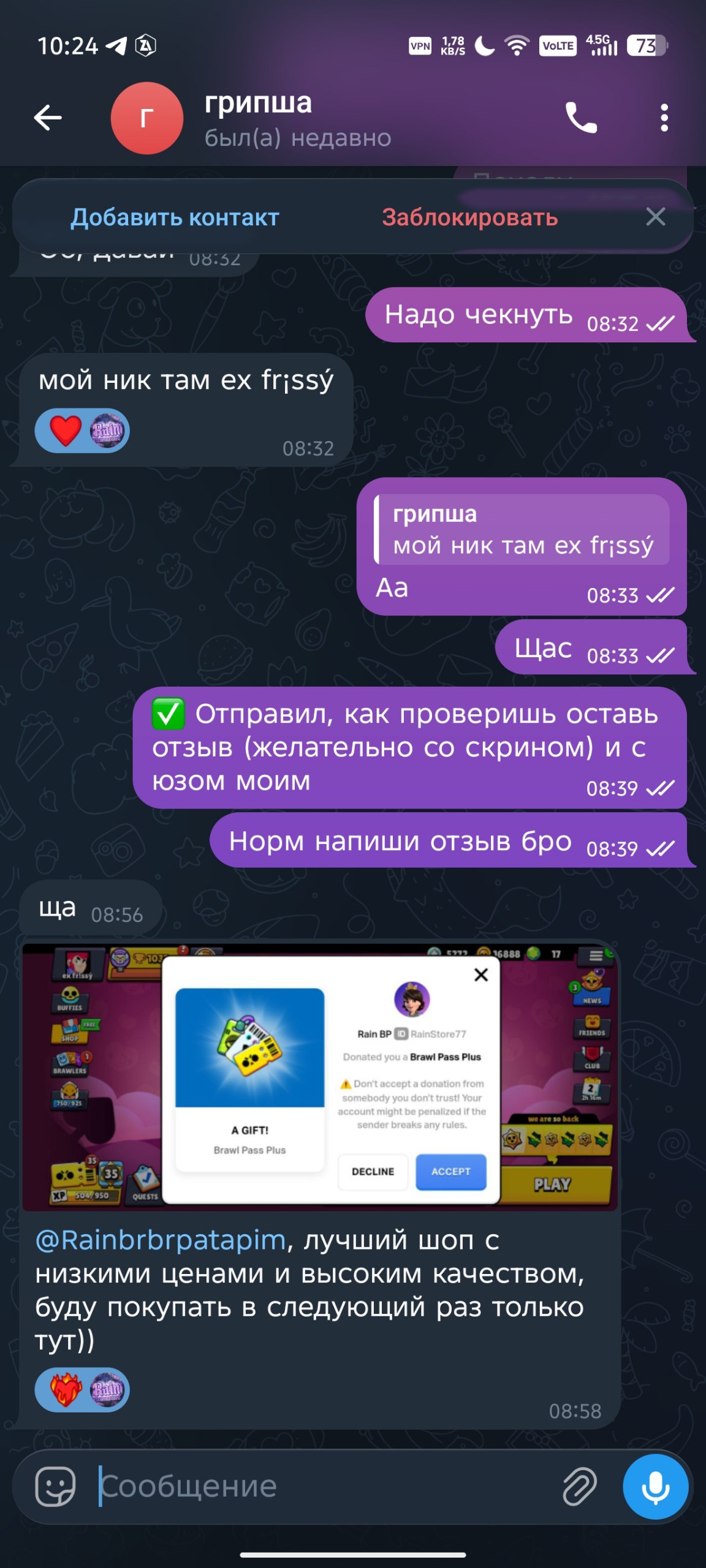 Скриншот отзыва