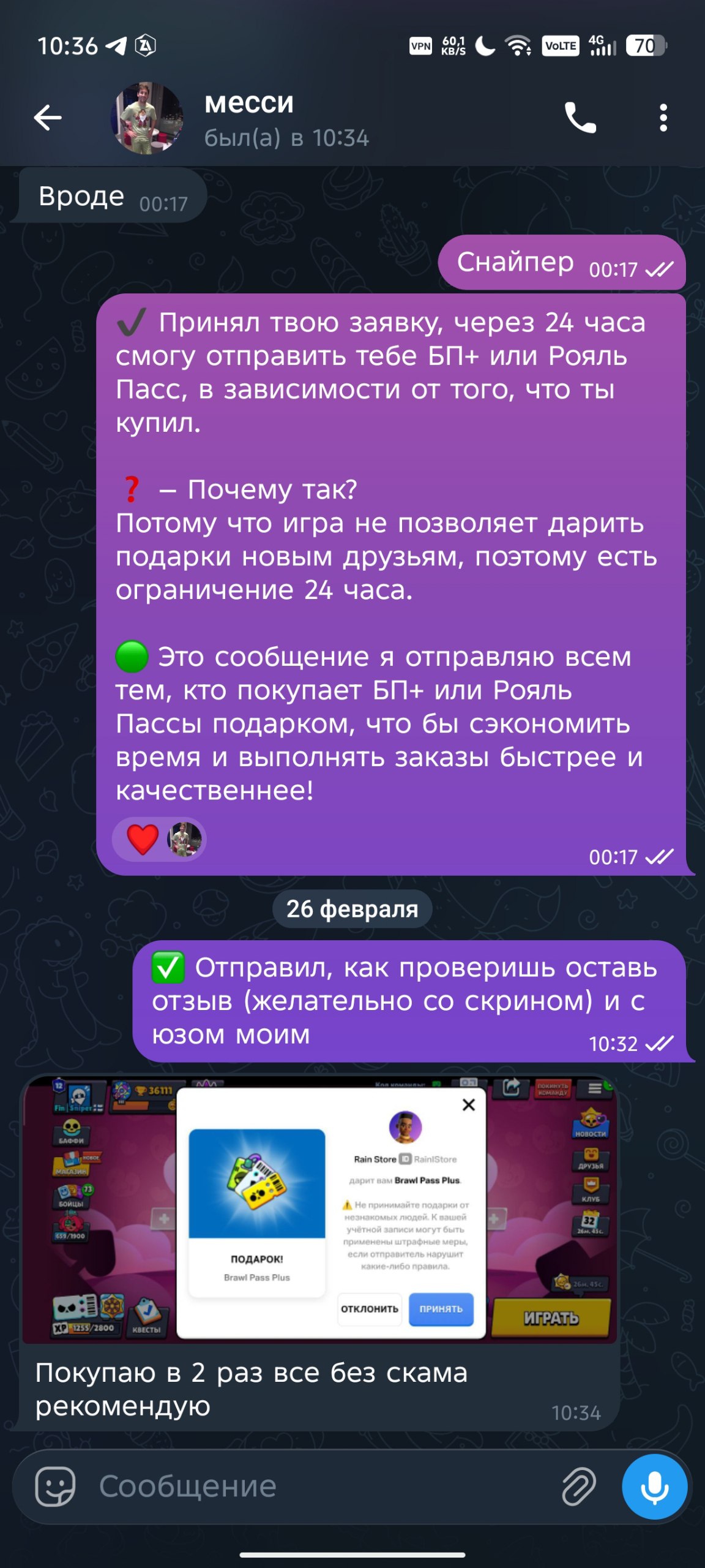 Скриншот отзыва