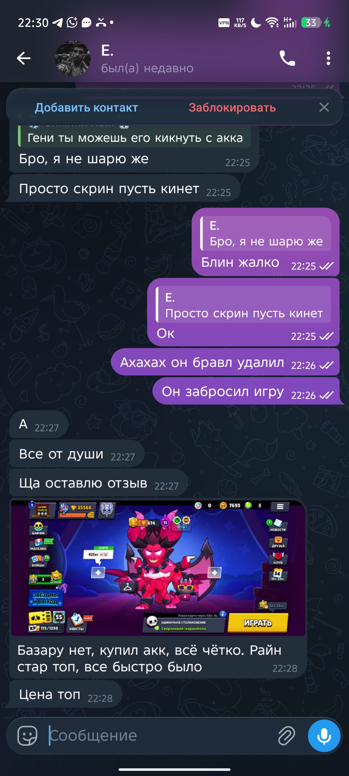 Скриншот отзыва