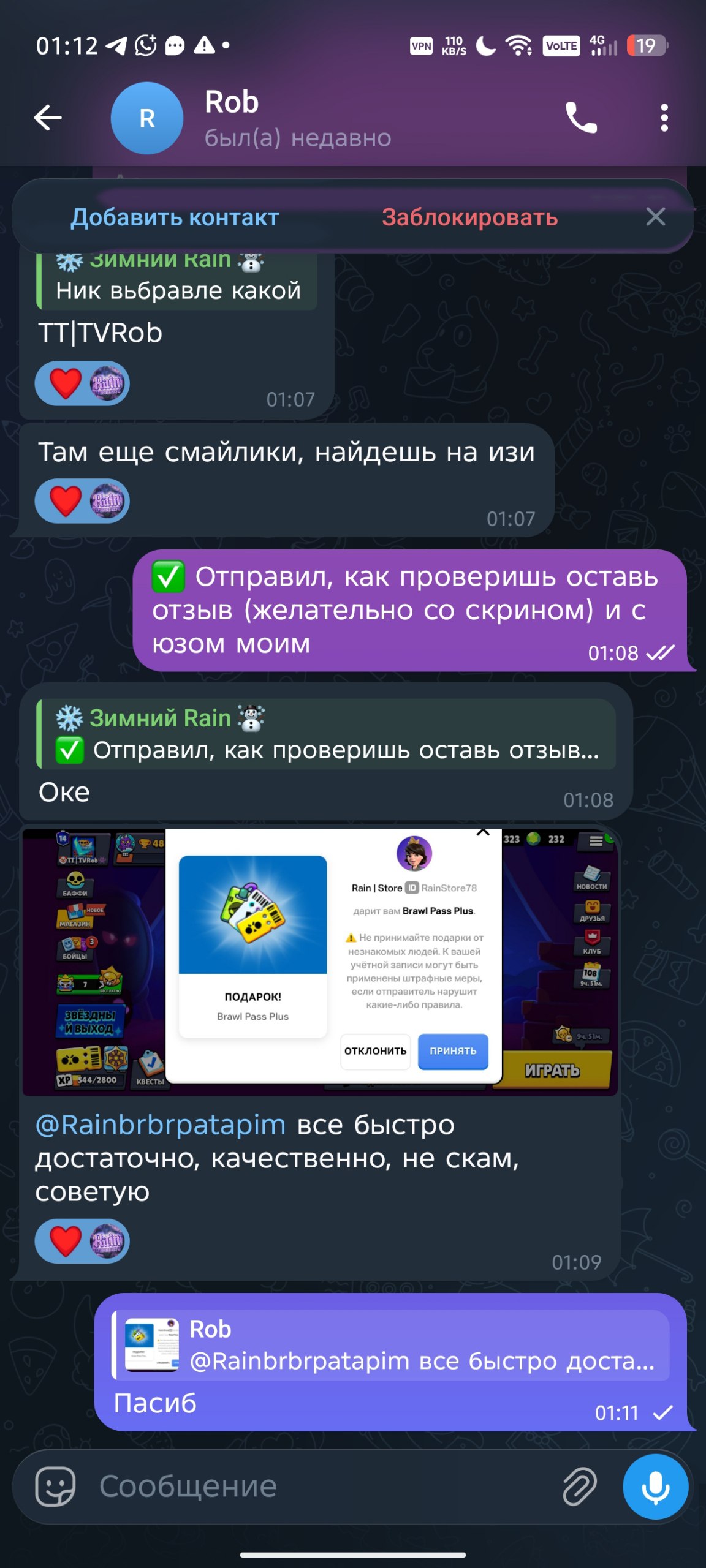 Скриншот отзыва