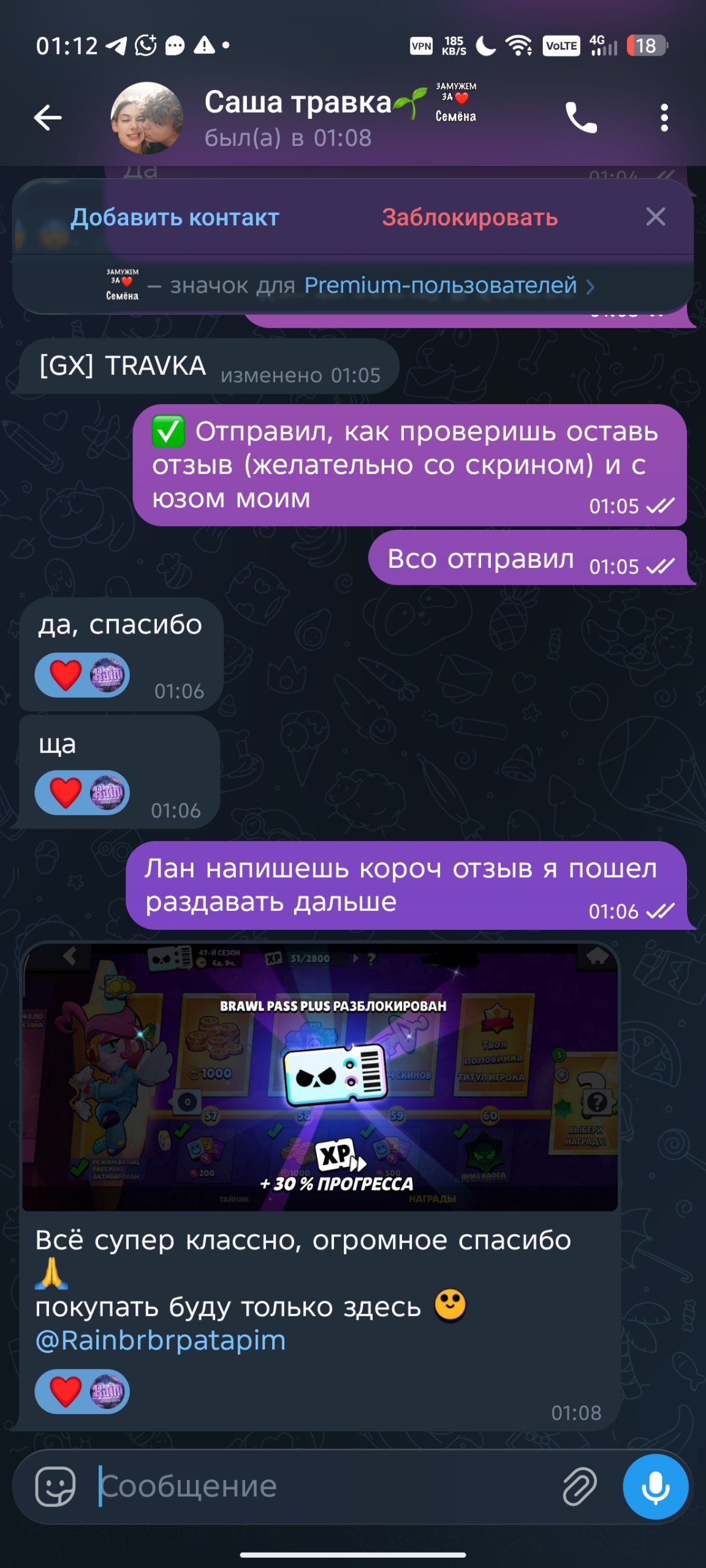 Скриншот отзыва