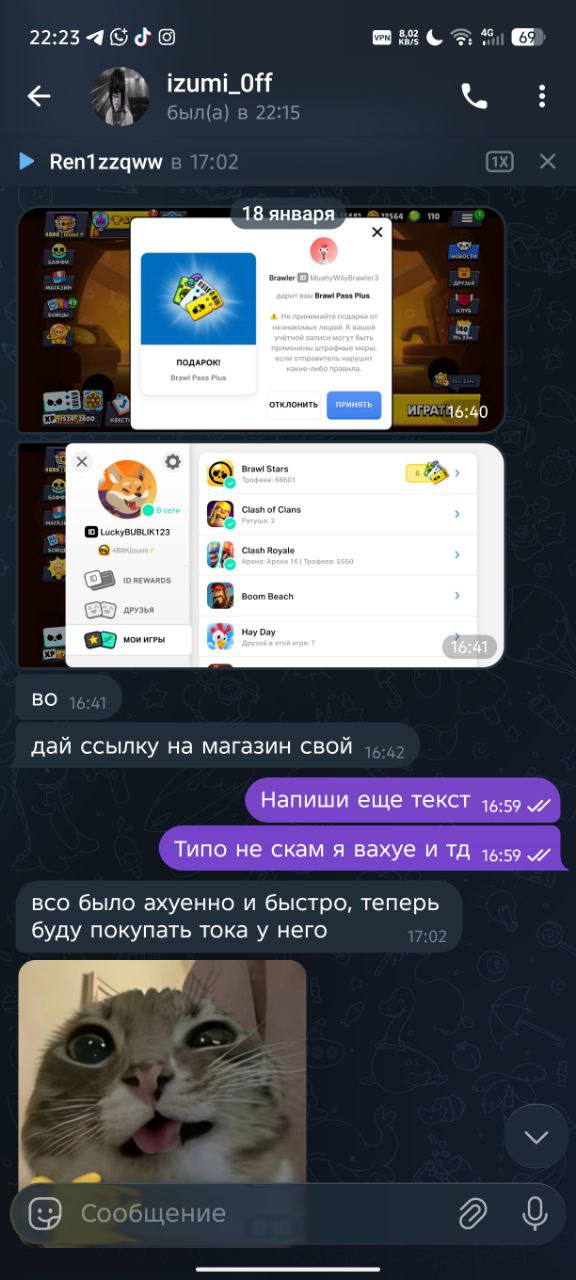 Скриншот отзыва