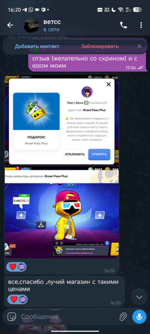 Скриншот отзыва